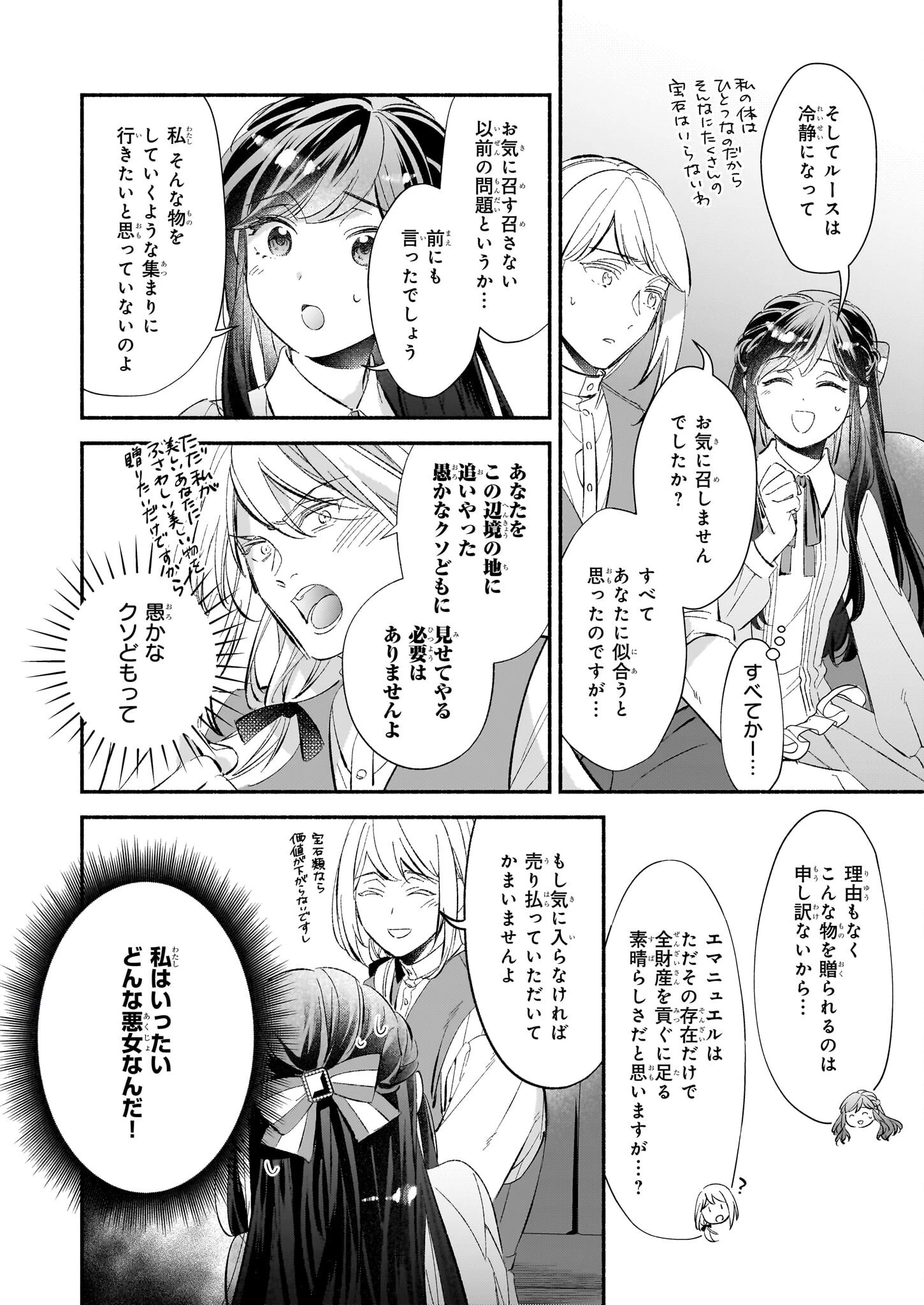 推定悪役令嬢は国一番のブサイクに嫁がされるようです 第9話 - 16