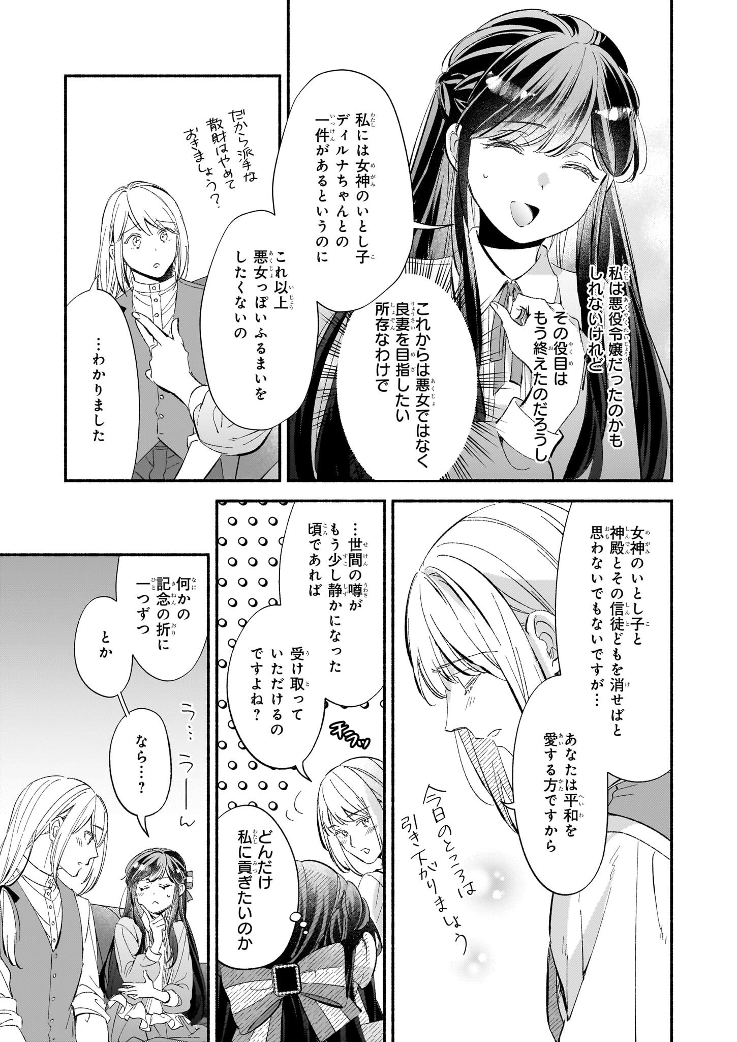 推定悪役令嬢は国一番のブサイクに嫁がされるようです 第9話 - 17