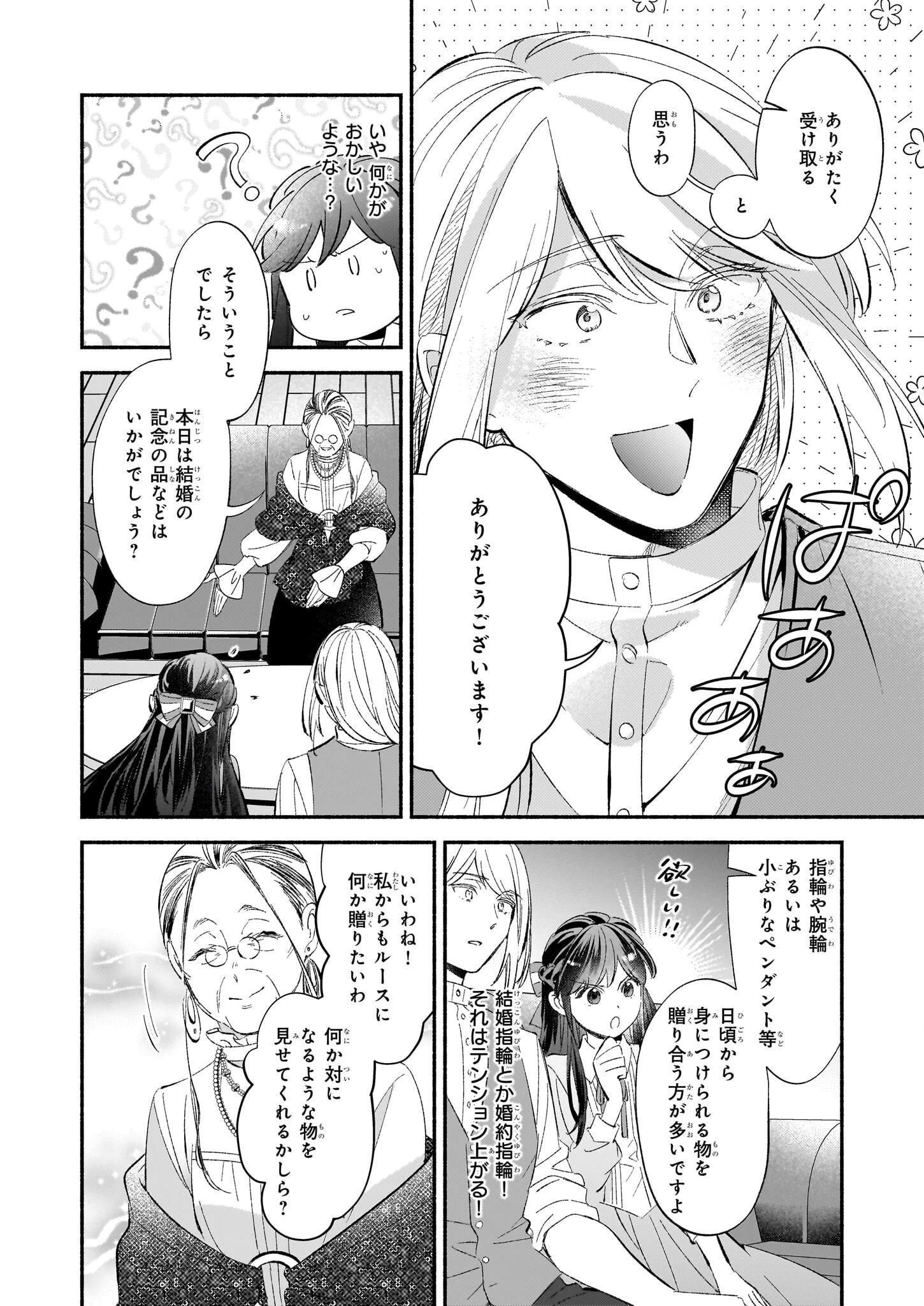 推定悪役令嬢は国一番のブサイクに嫁がされるようです 第9話 - 18