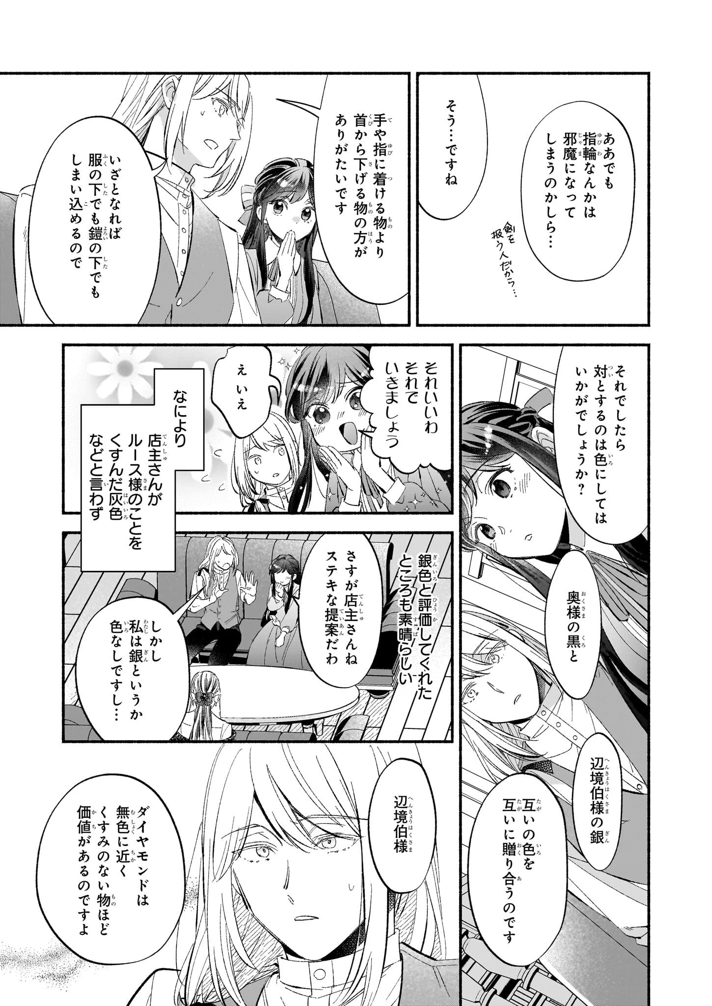 推定悪役令嬢は国一番のブサイクに嫁がされるようです 第9話 - 19