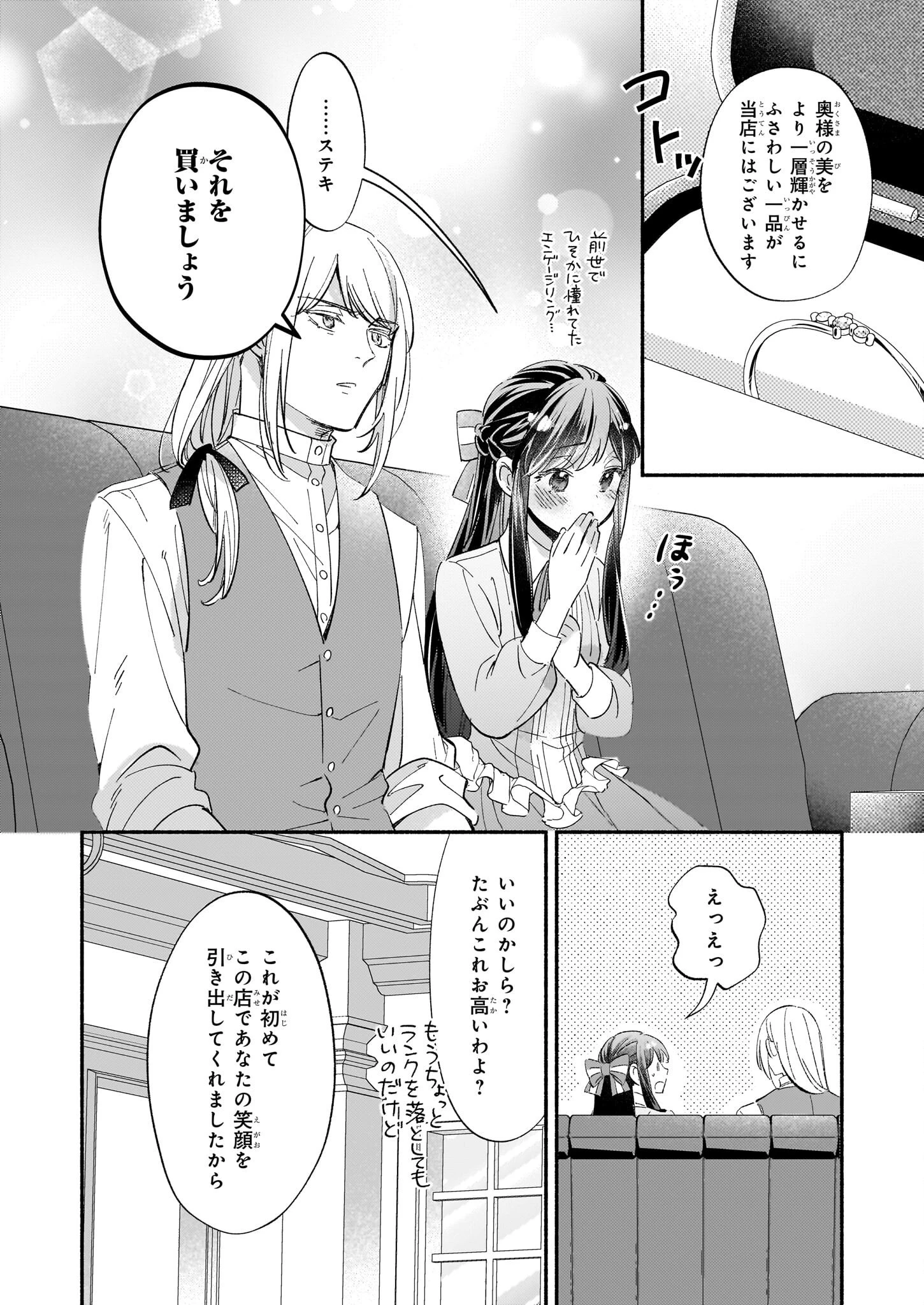 推定悪役令嬢は国一番のブサイクに嫁がされるようです 第9話 - 20