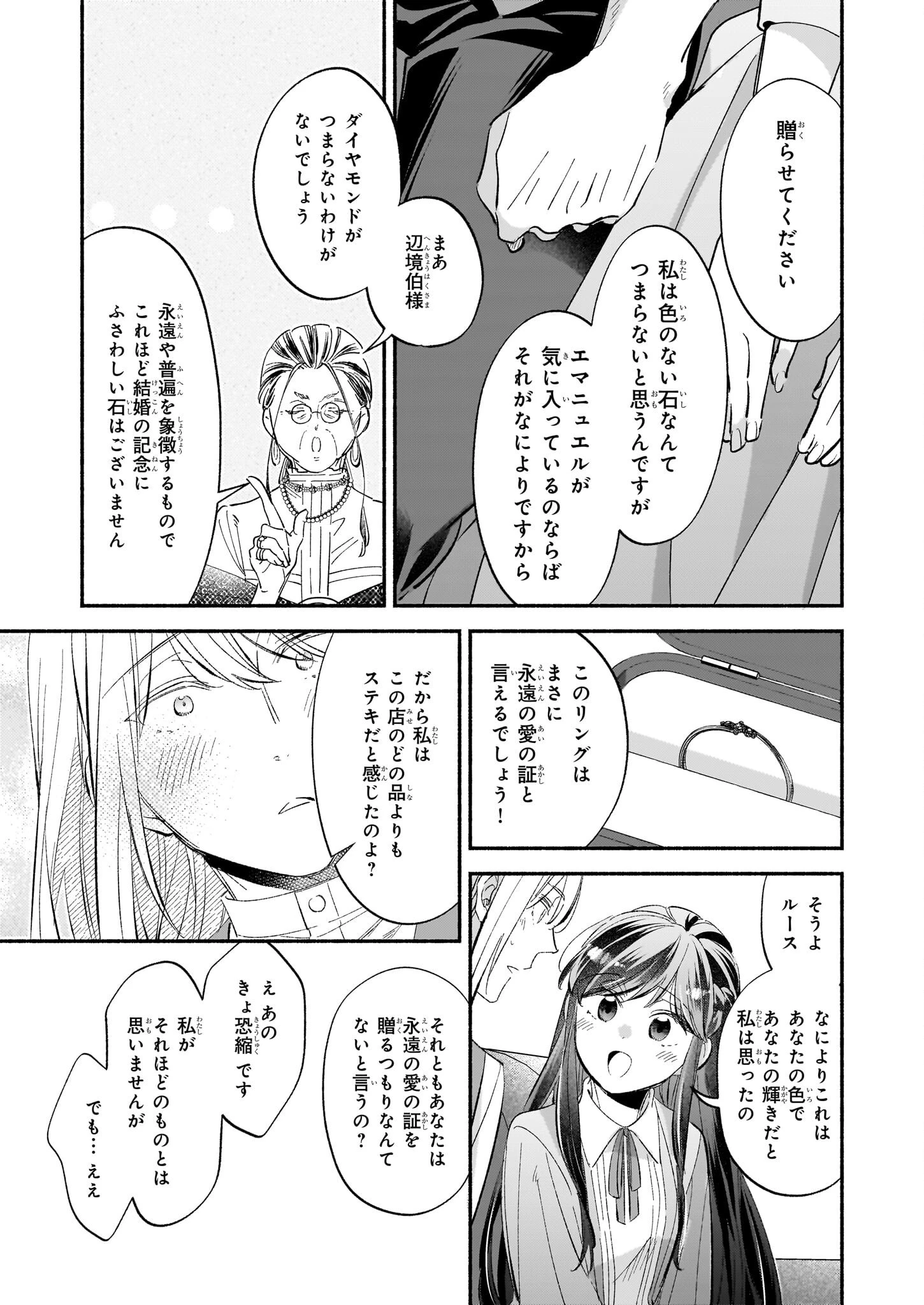 推定悪役令嬢は国一番のブサイクに嫁がされるようです 第9話 - 21