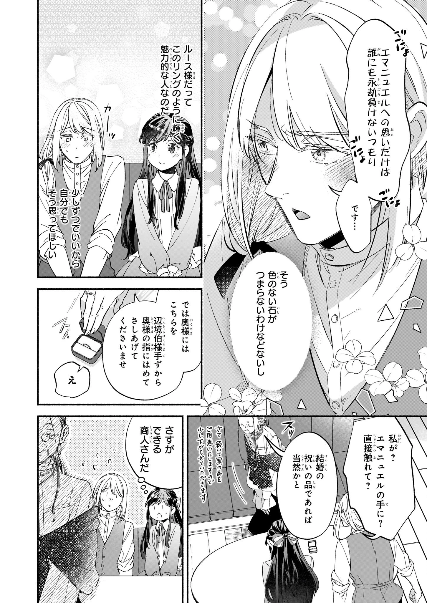 推定悪役令嬢は国一番のブサイクに嫁がされるようです 第9話 - 22