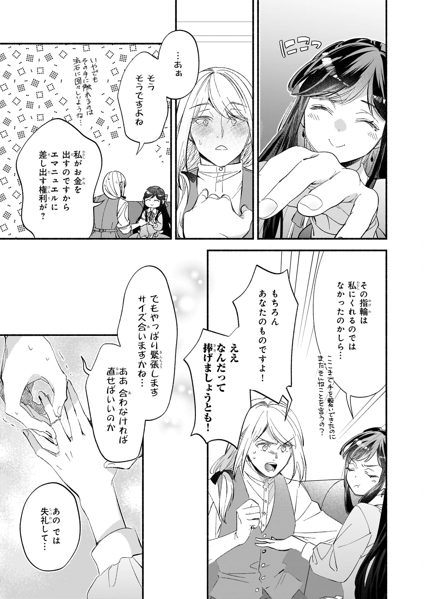 推定悪役令嬢は国一番のブサイクに嫁がされるようです 第9話 - 23