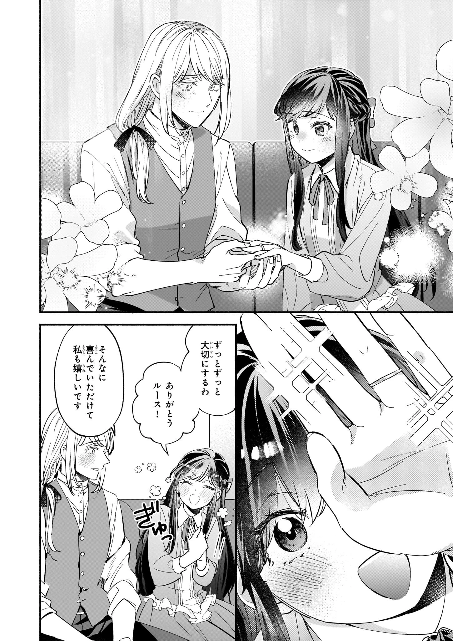 推定悪役令嬢は国一番のブサイクに嫁がされるようです 第9話 - 24
