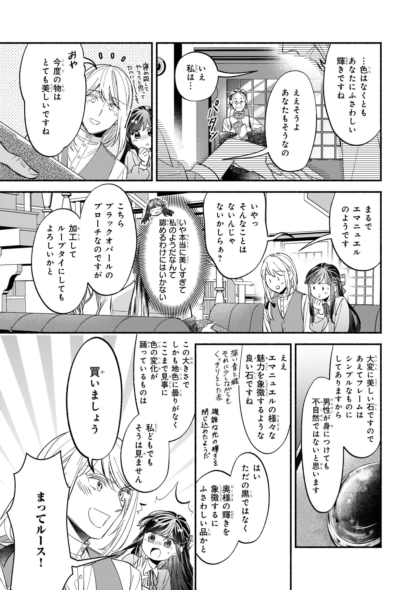 推定悪役令嬢は国一番のブサイクに嫁がされるようです 第9話 - 25