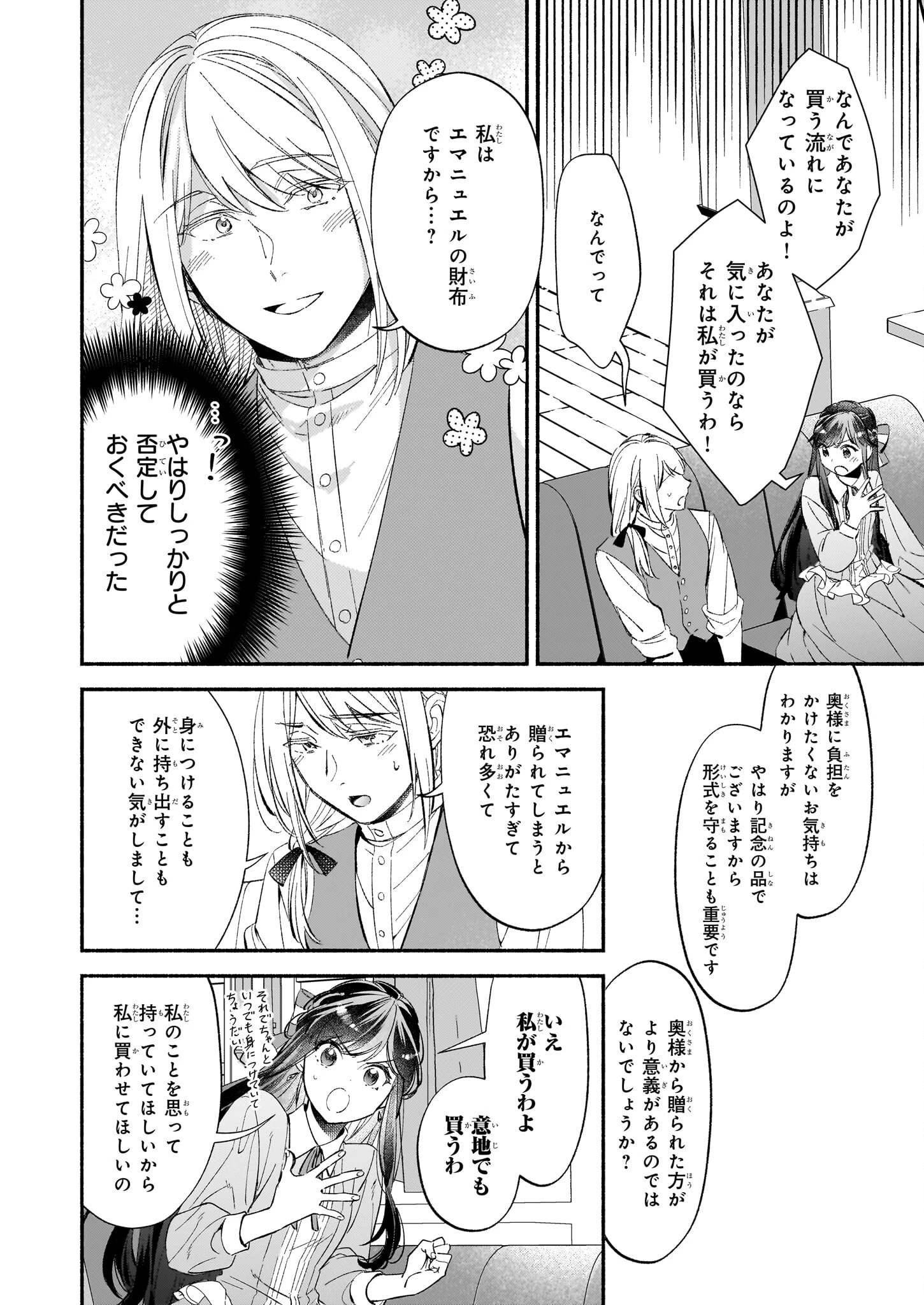 推定悪役令嬢は国一番のブサイクに嫁がされるようです 第9話 - 26