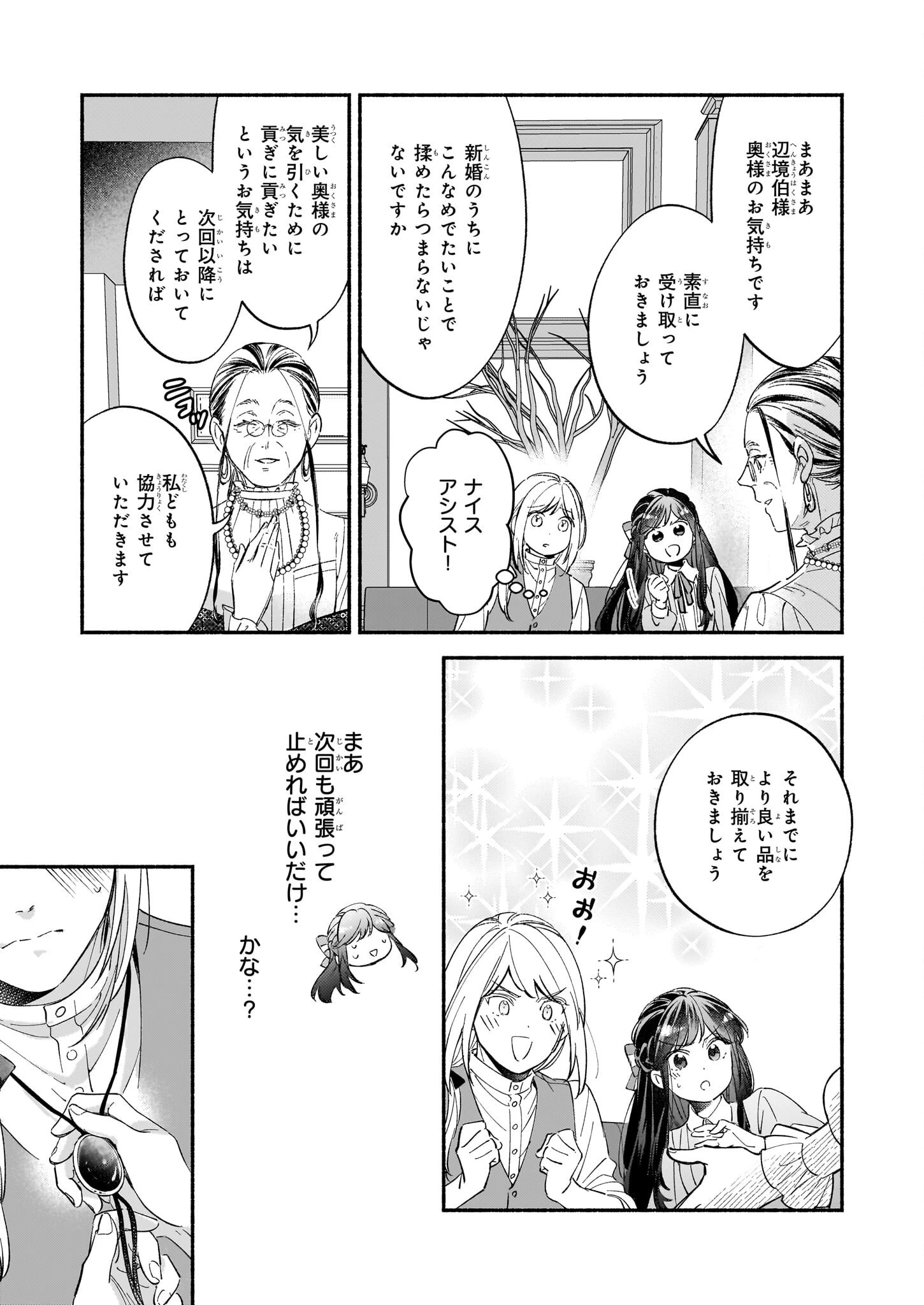 推定悪役令嬢は国一番のブサイクに嫁がされるようです 第9話 - 27
