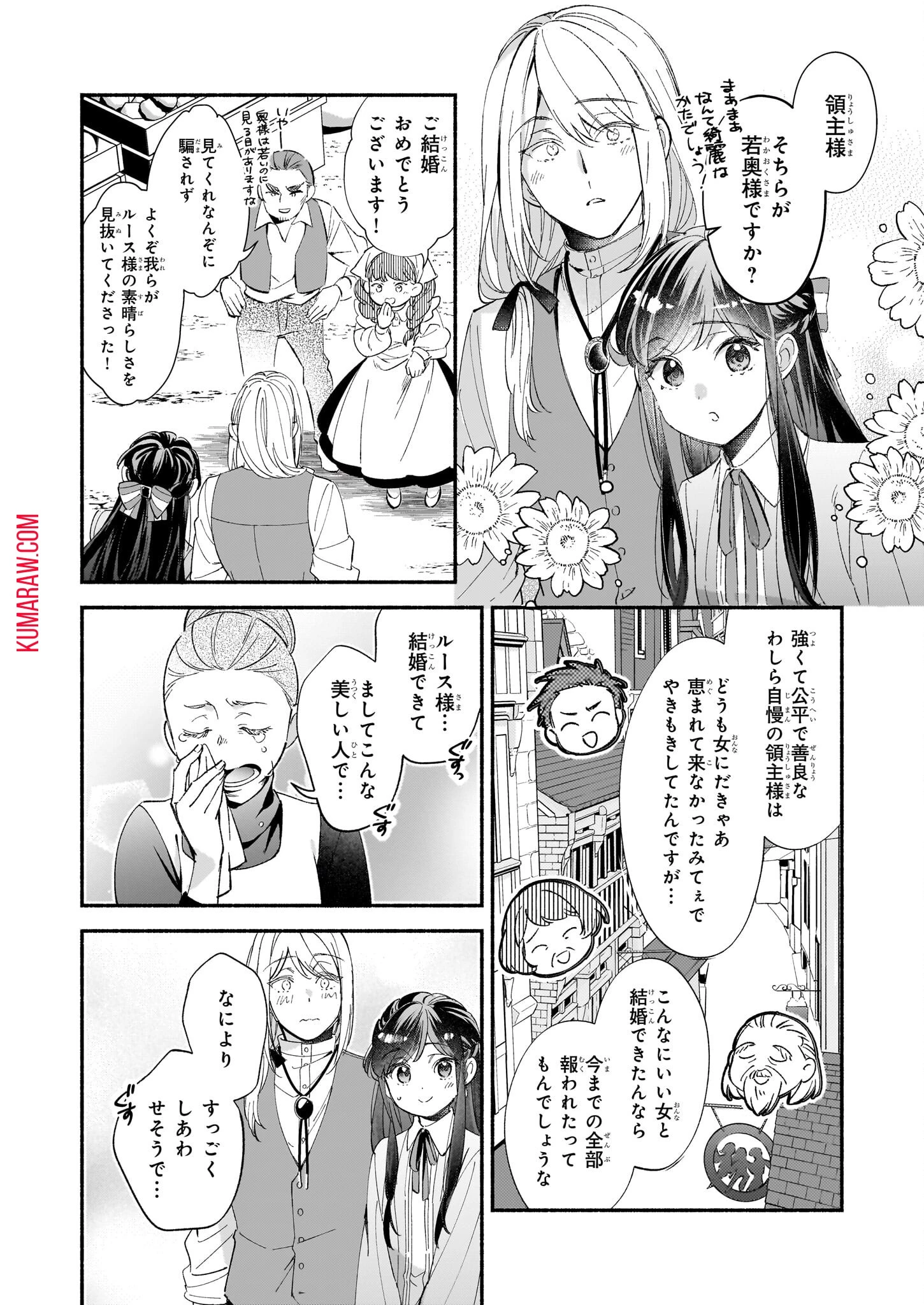 推定悪役令嬢は国一番のブサイクに嫁がされるようです 第10話 - 2