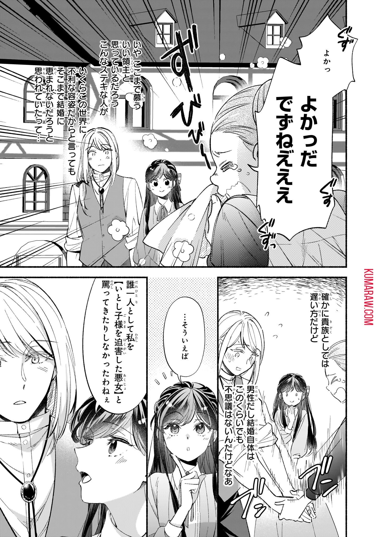 推定悪役令嬢は国一番のブサイクに嫁がされるようです 第10話 - 3