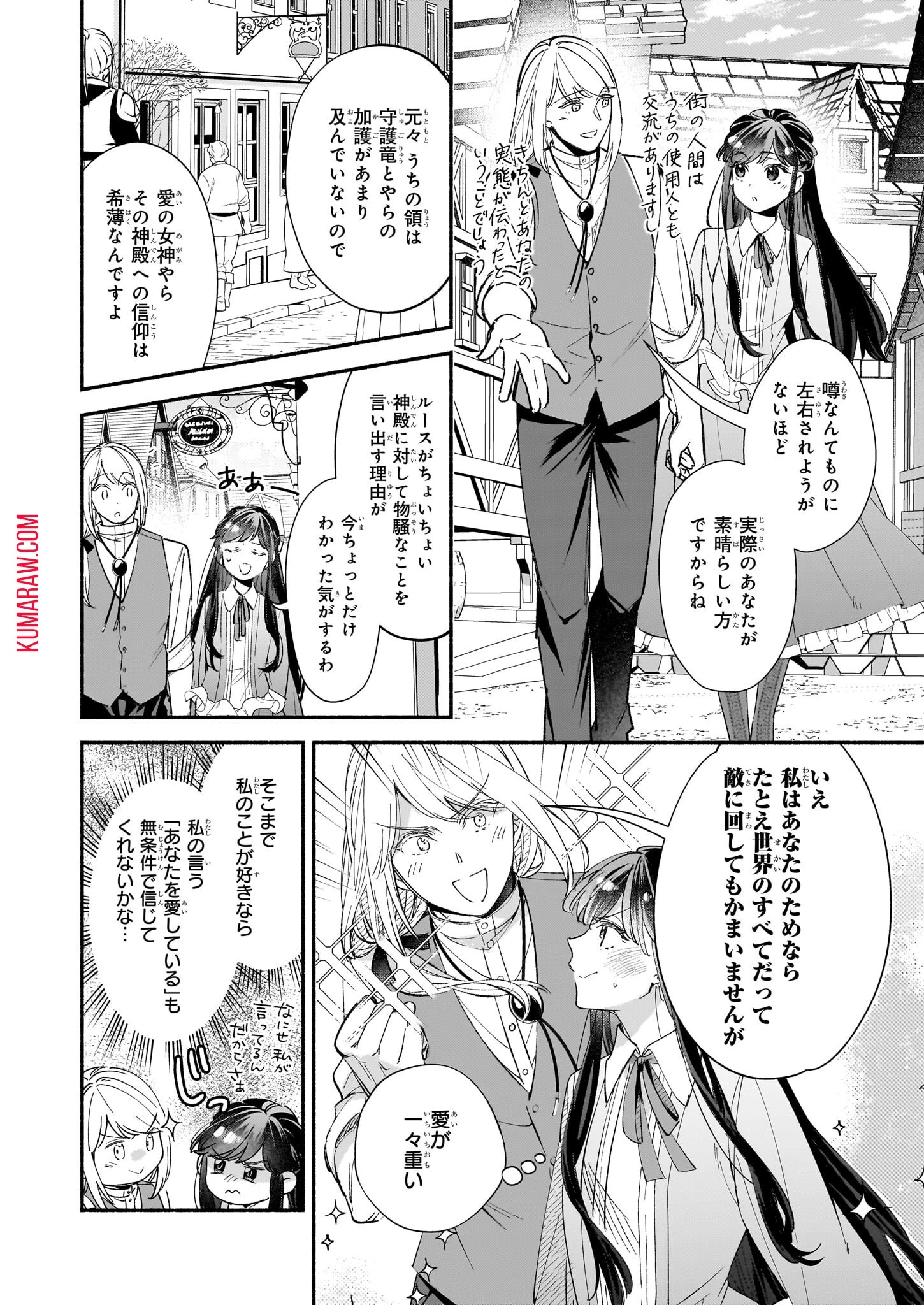 推定悪役令嬢は国一番のブサイクに嫁がされるようです 第10話 - 4