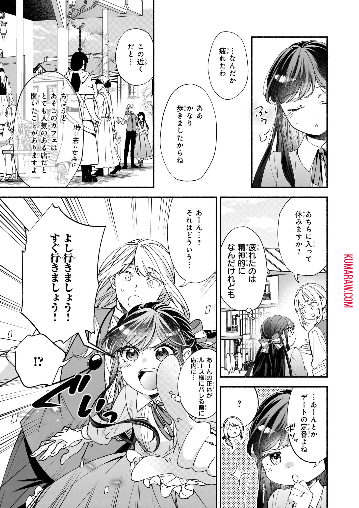 推定悪役令嬢は国一番のブサイクに嫁がされるようです 第10話 - 5