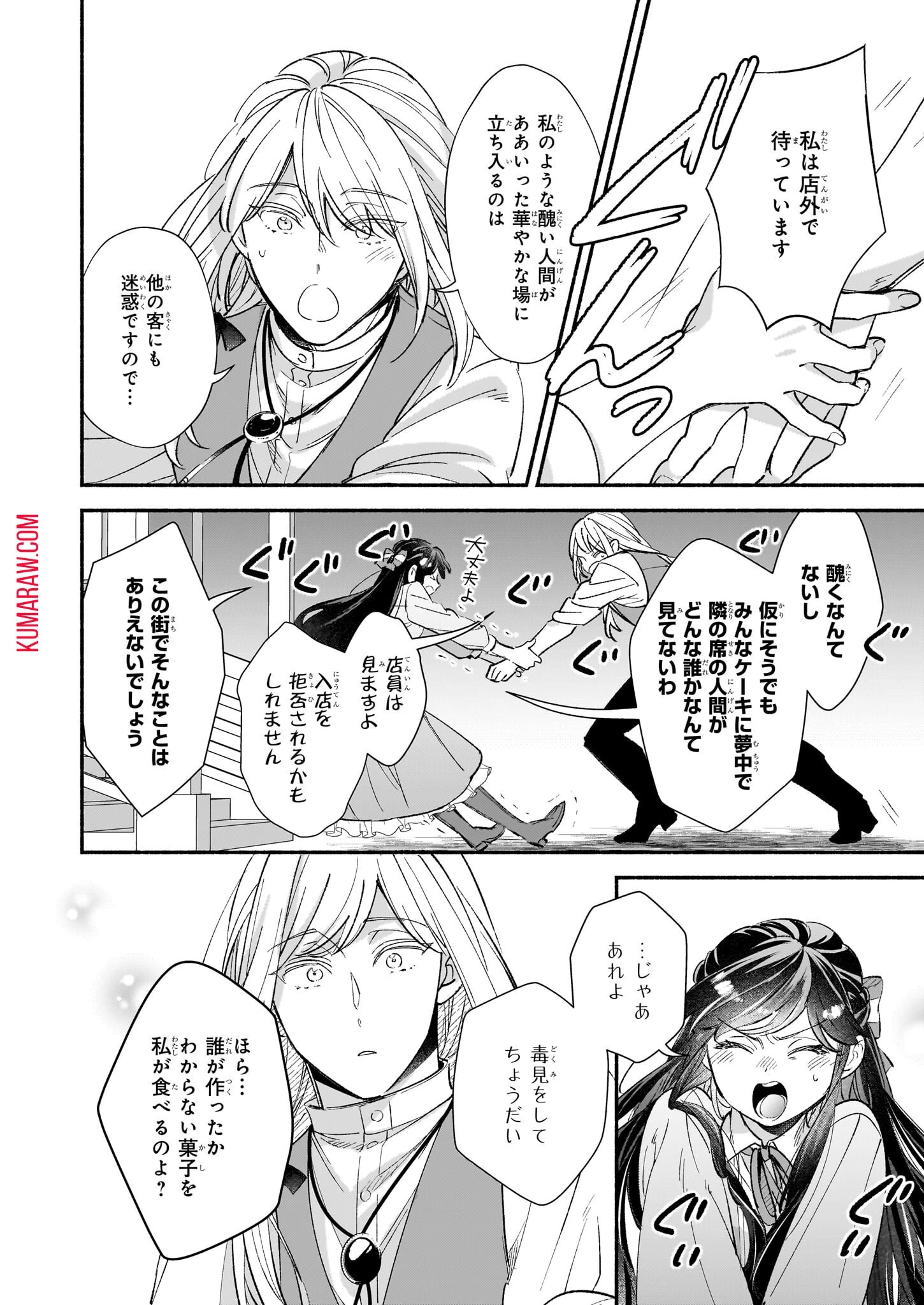 推定悪役令嬢は国一番のブサイクに嫁がされるようです 第10話 - 6