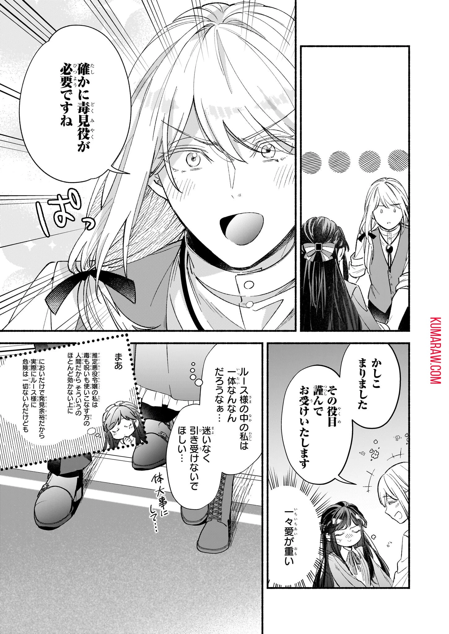 推定悪役令嬢は国一番のブサイクに嫁がされるようです 第10話 - 7