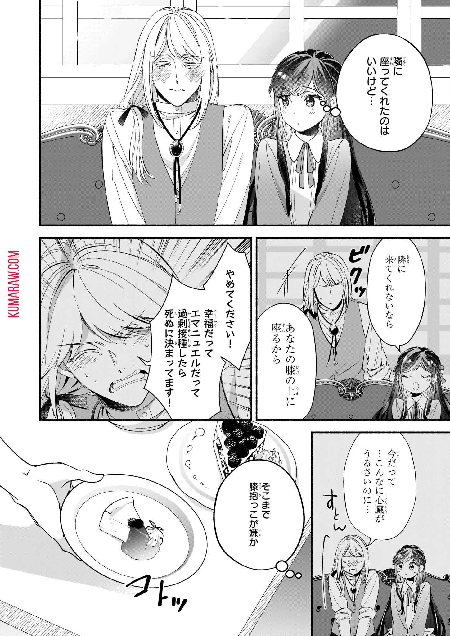 推定悪役令嬢は国一番のブサイクに嫁がされるようです 第10話 - 8