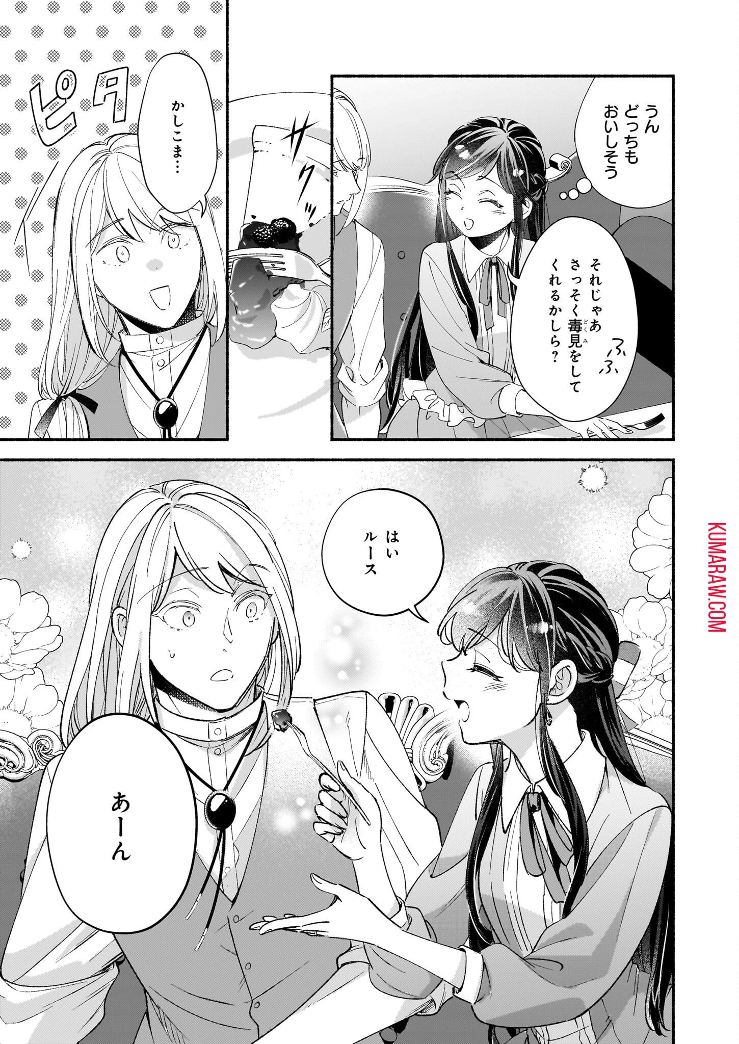 推定悪役令嬢は国一番のブサイクに嫁がされるようです 第10話 - 9