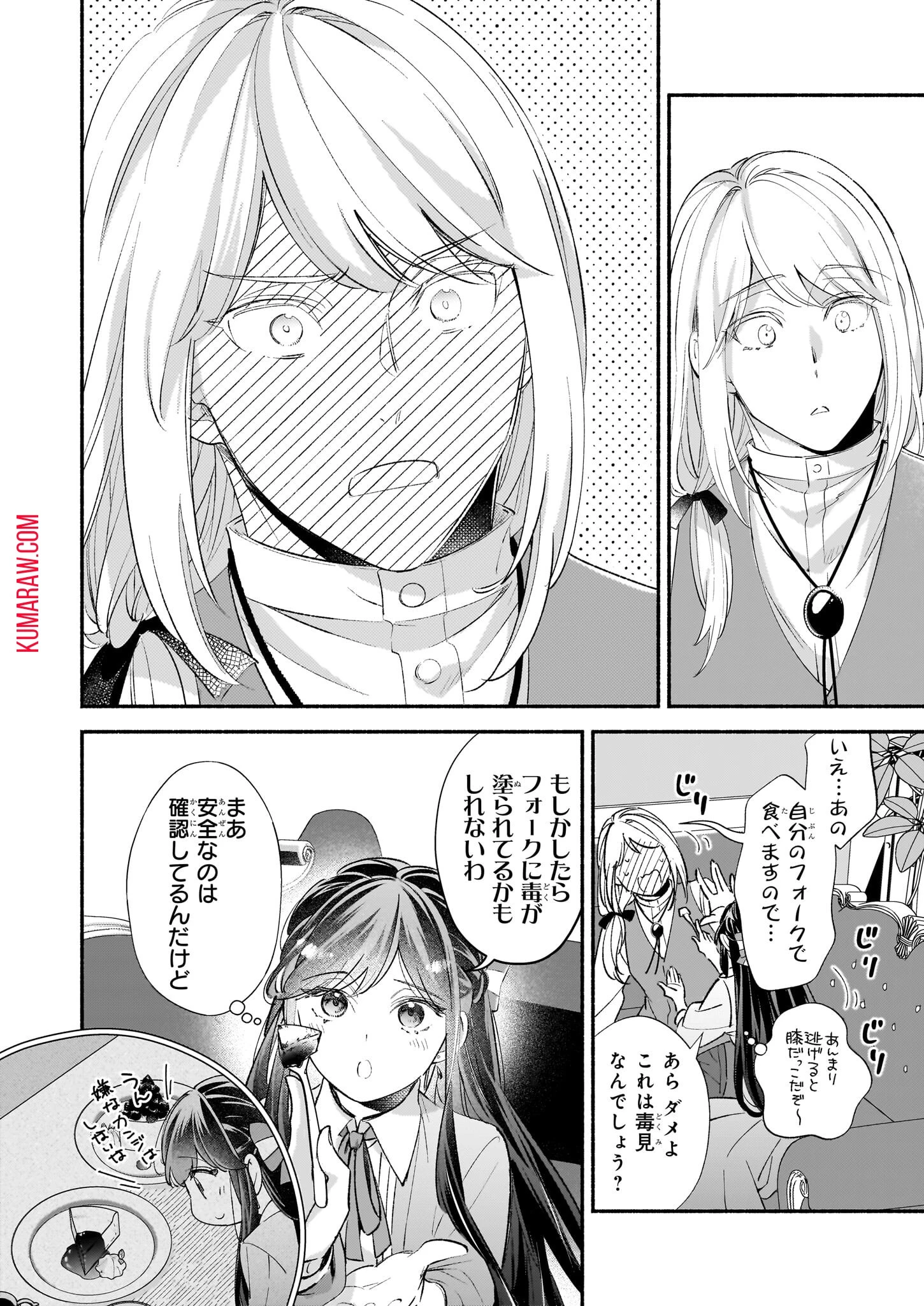 推定悪役令嬢は国一番のブサイクに嫁がされるようです 第10話 - 10