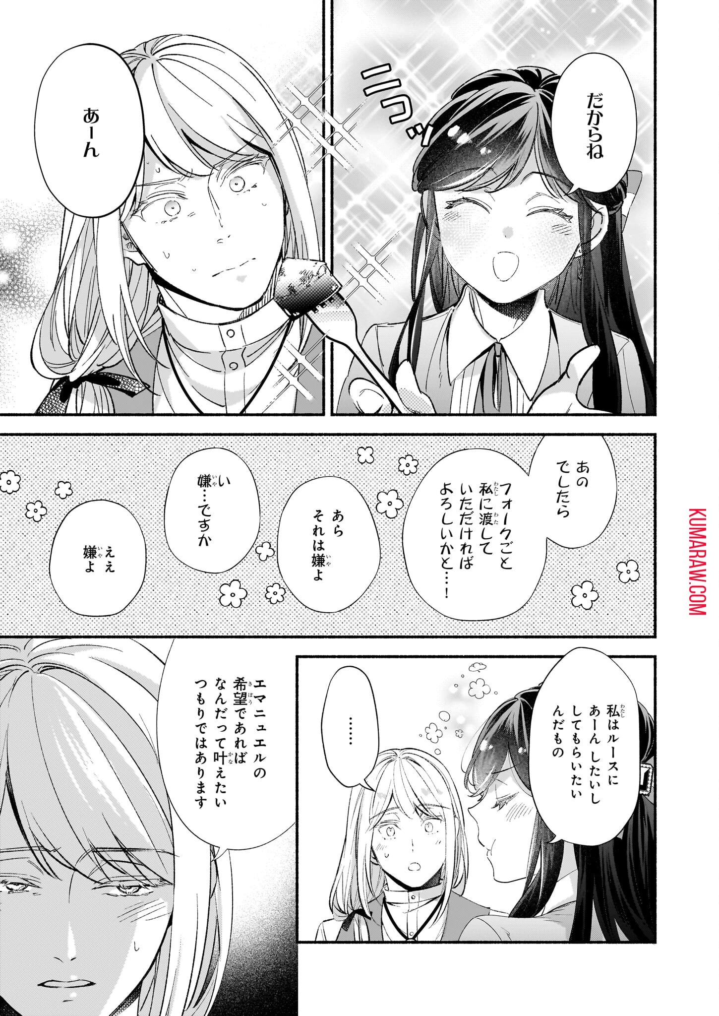 推定悪役令嬢は国一番のブサイクに嫁がされるようです 第10話 - 11