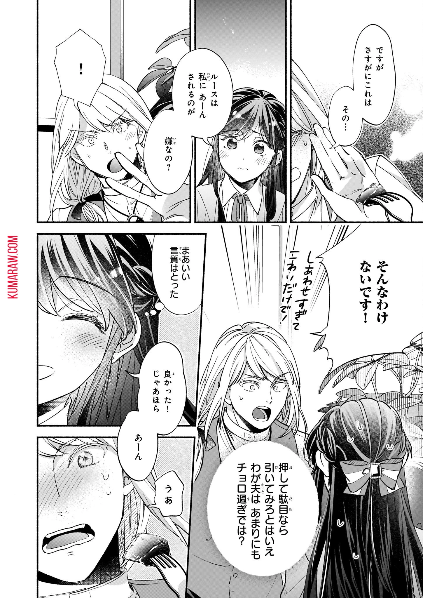 推定悪役令嬢は国一番のブサイクに嫁がされるようです 第10話 - 12