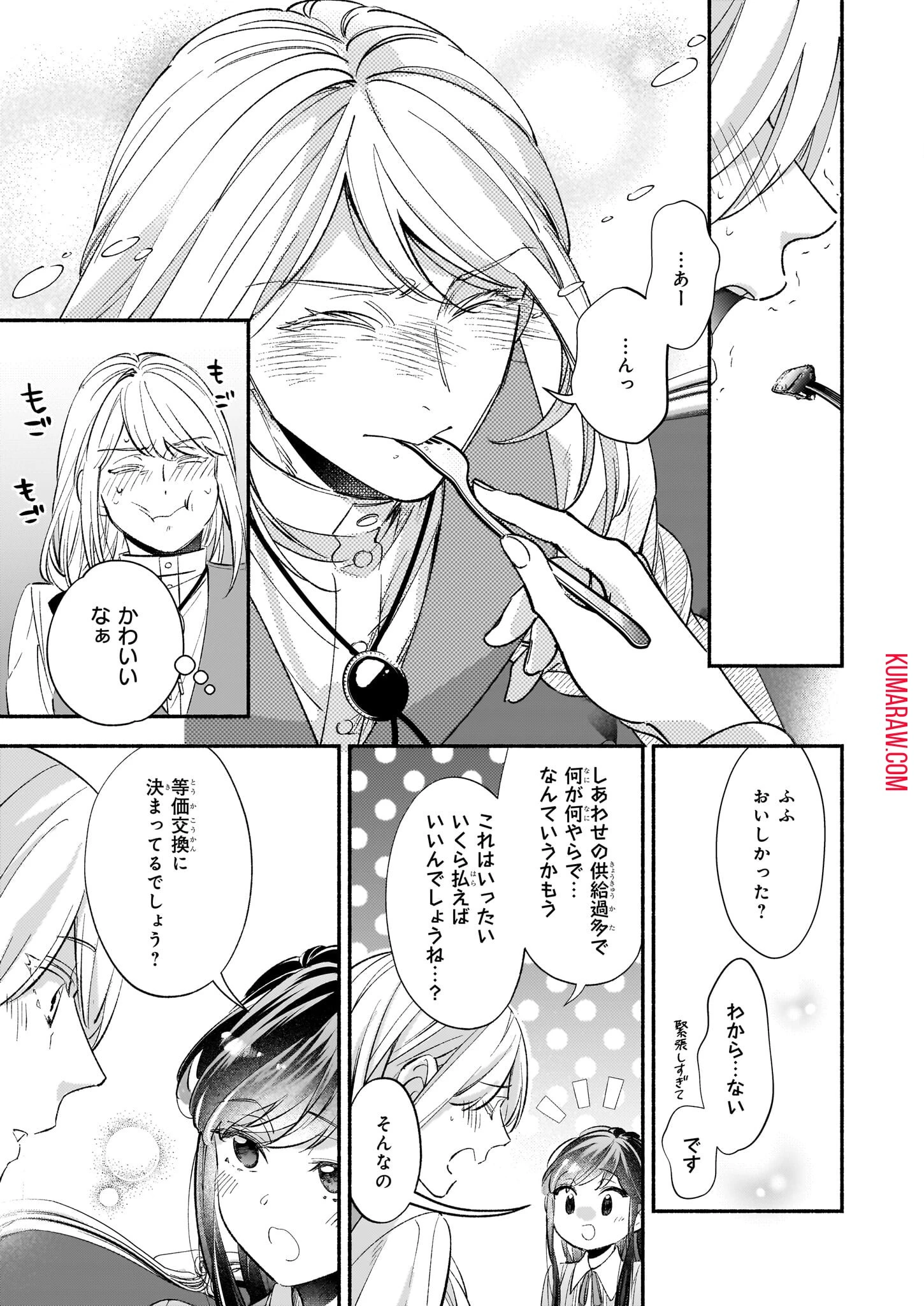 推定悪役令嬢は国一番のブサイクに嫁がされるようです 第10話 - 13