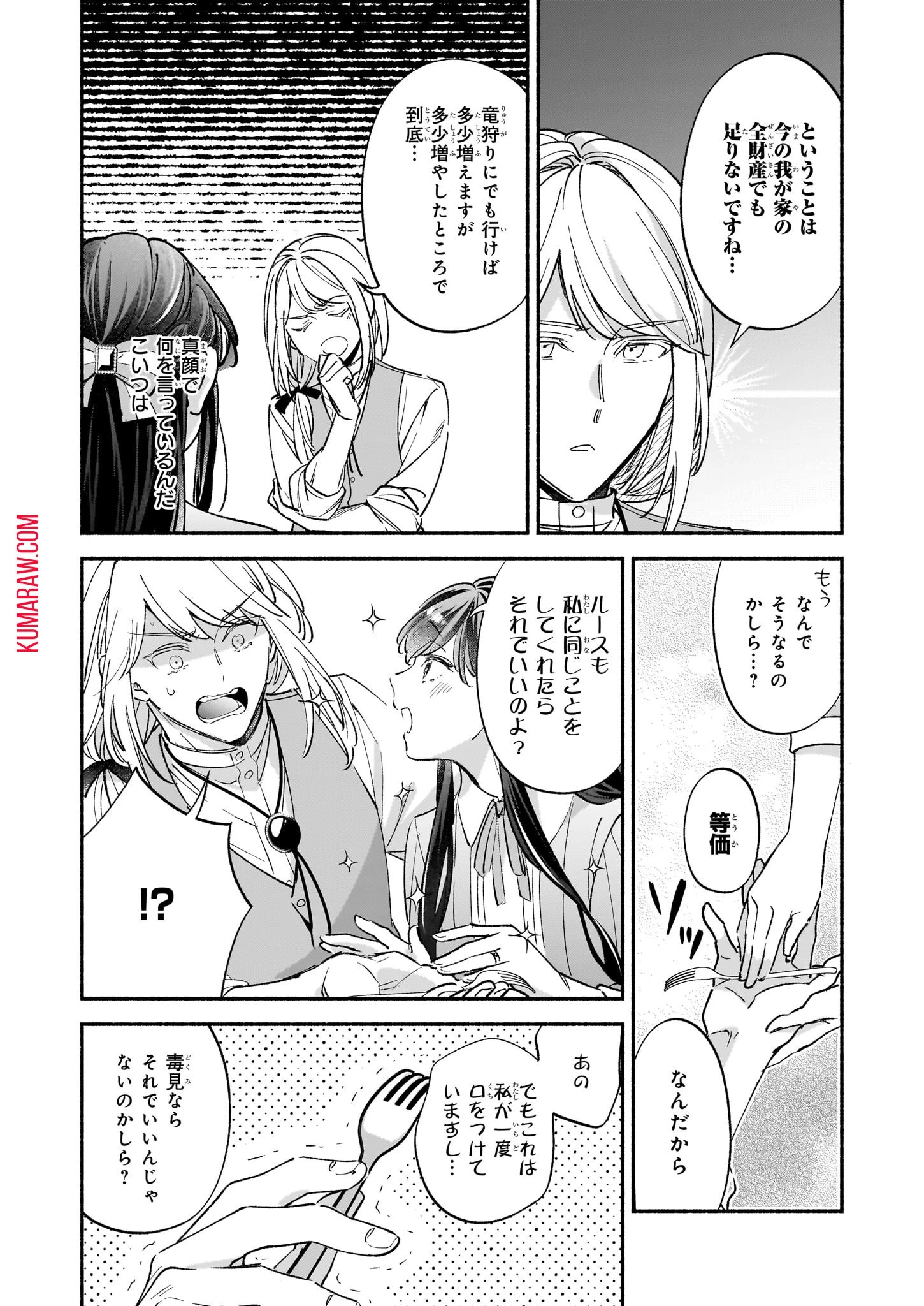 推定悪役令嬢は国一番のブサイクに嫁がされるようです 第10話 - 14
