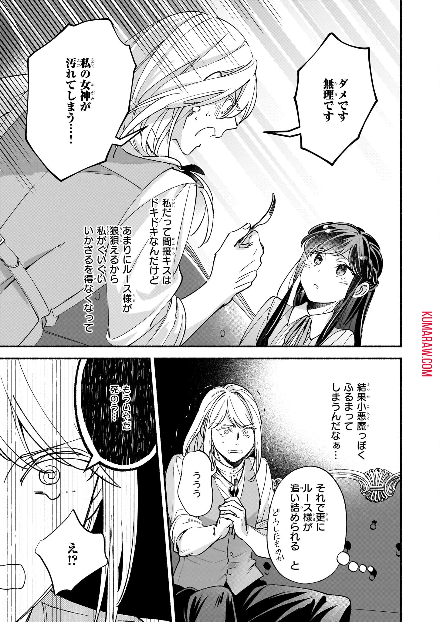 推定悪役令嬢は国一番のブサイクに嫁がされるようです 第10話 - 15