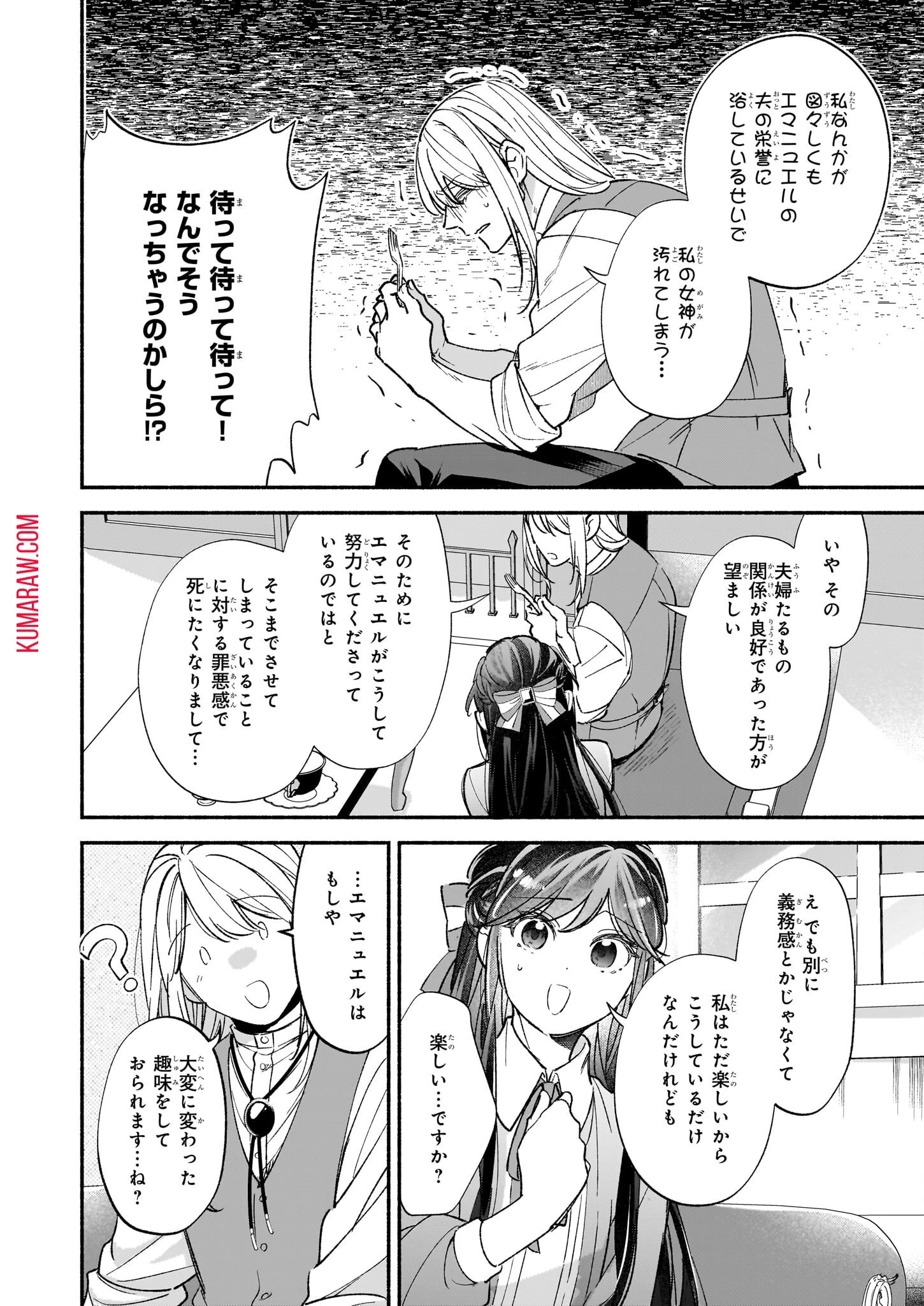 推定悪役令嬢は国一番のブサイクに嫁がされるようです 第10話 - 16