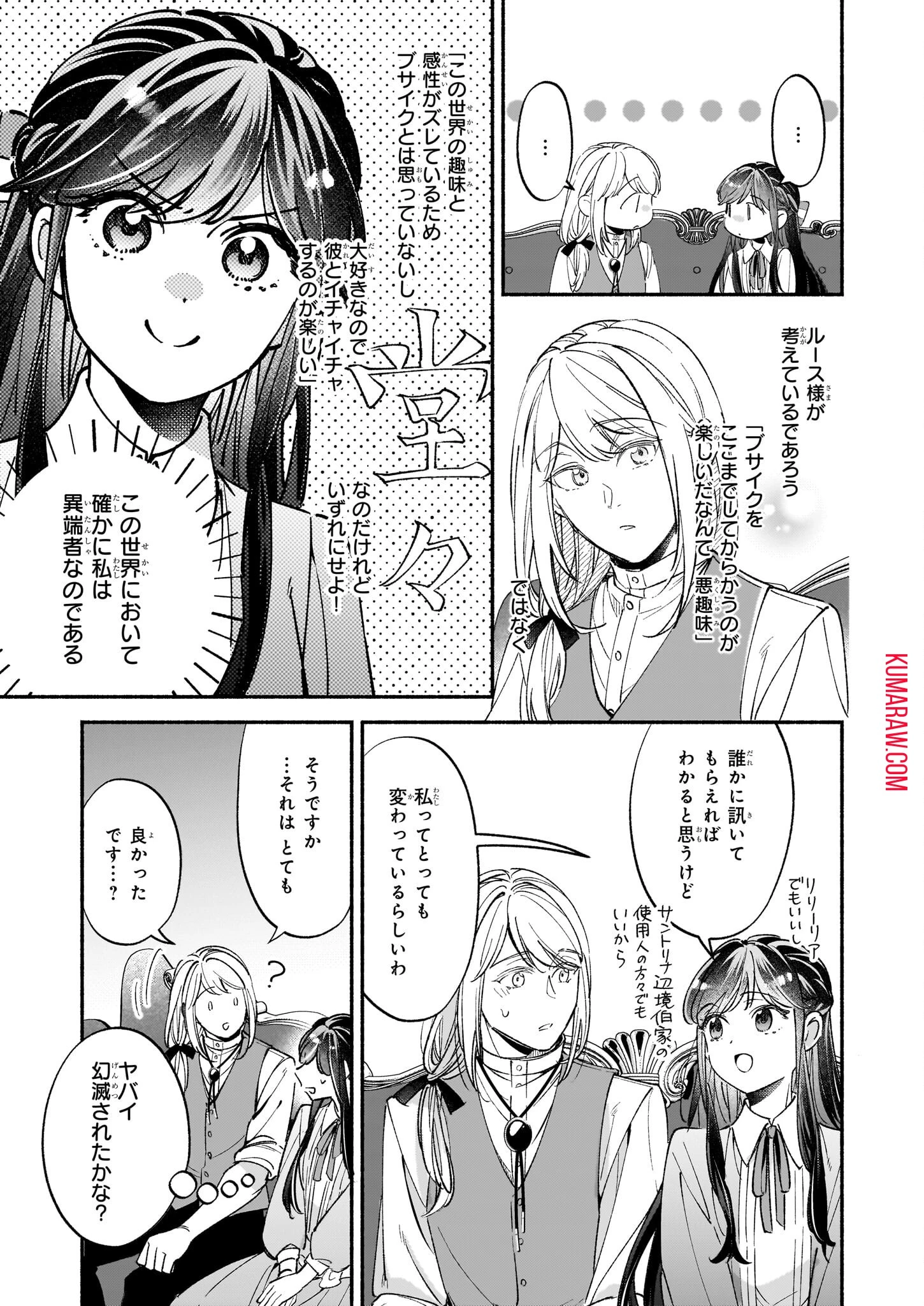 推定悪役令嬢は国一番のブサイクに嫁がされるようです 第10話 - 17