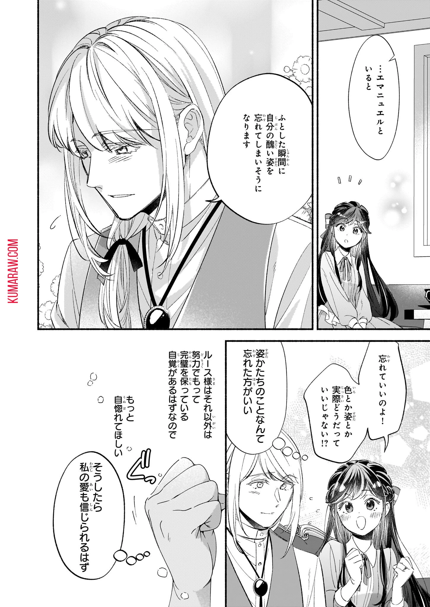 推定悪役令嬢は国一番のブサイクに嫁がされるようです 第10話 - 18