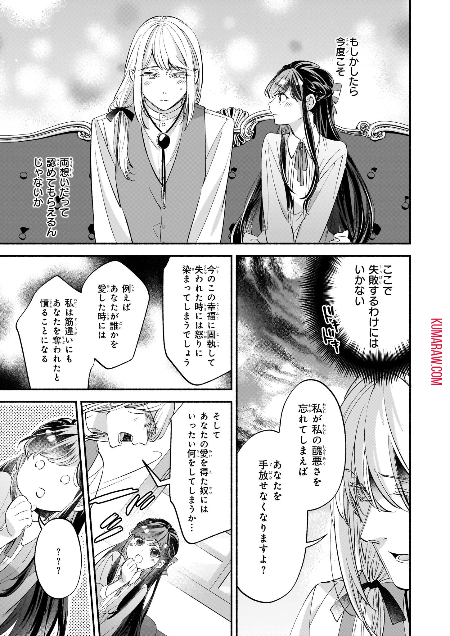 推定悪役令嬢は国一番のブサイクに嫁がされるようです 第10話 - 19