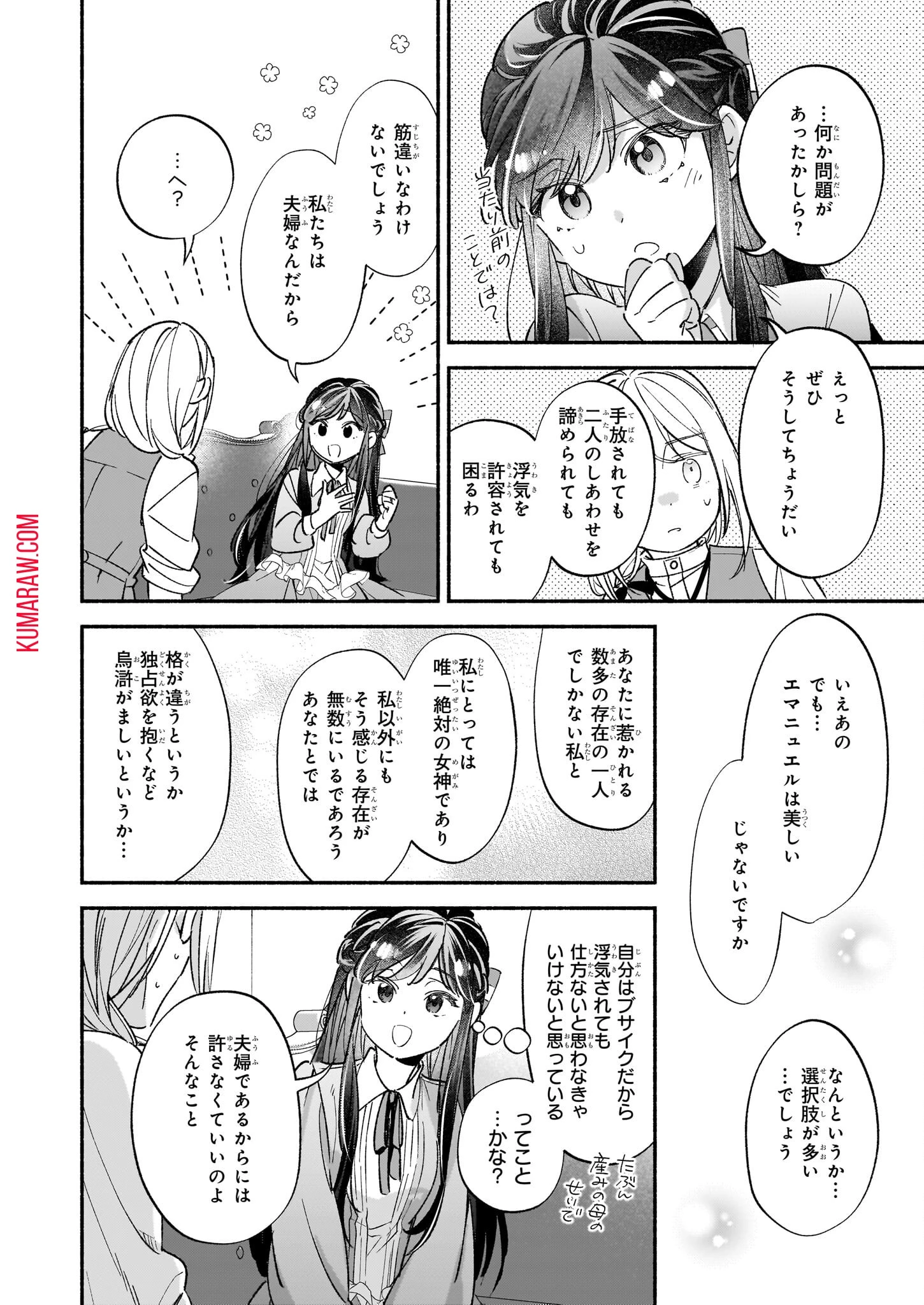 推定悪役令嬢は国一番のブサイクに嫁がされるようです 第10話 - 20