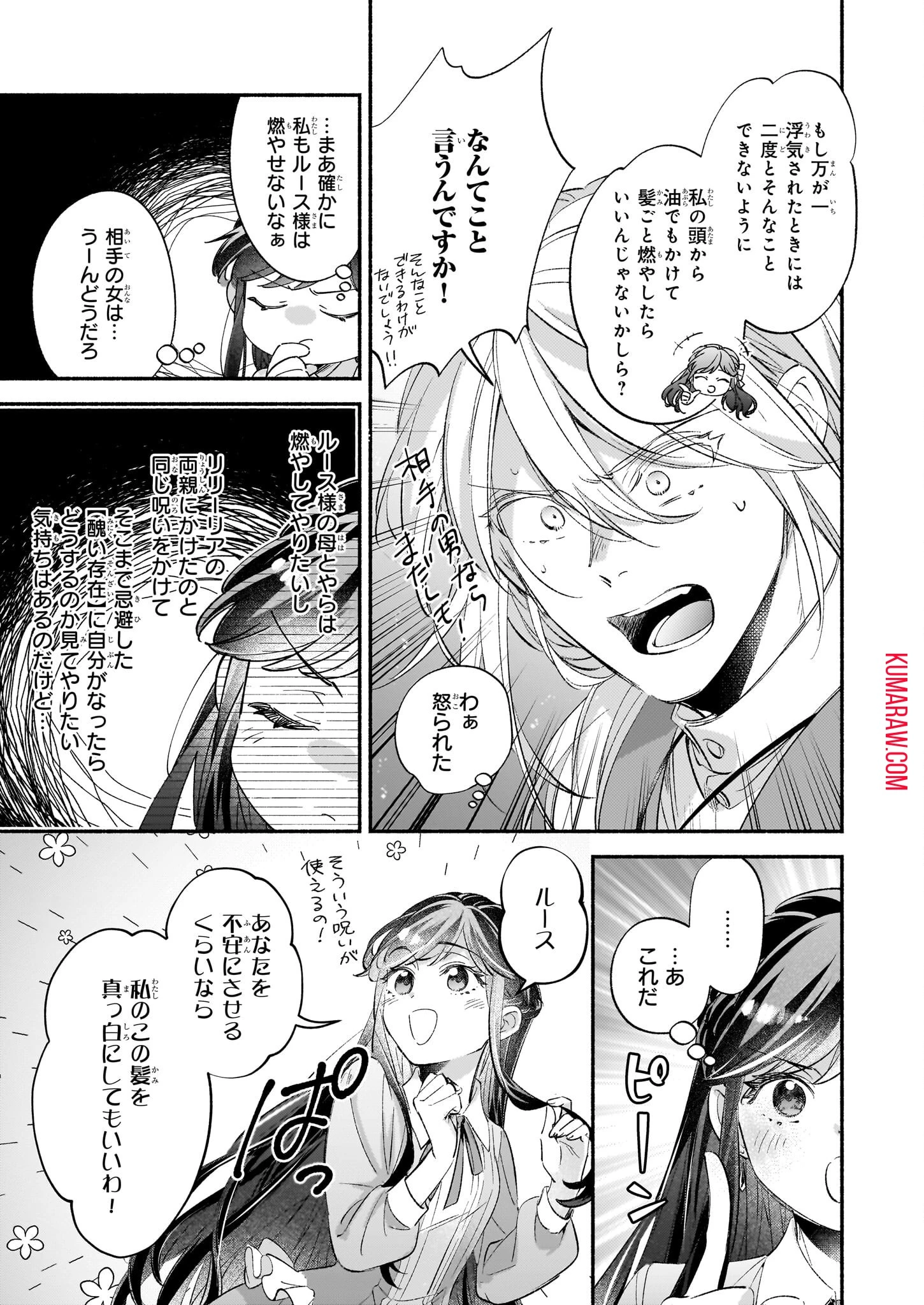 推定悪役令嬢は国一番のブサイクに嫁がされるようです 第10話 - 21