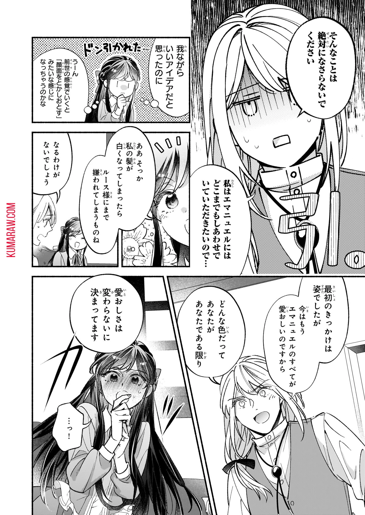推定悪役令嬢は国一番のブサイクに嫁がされるようです 第10話 - 22