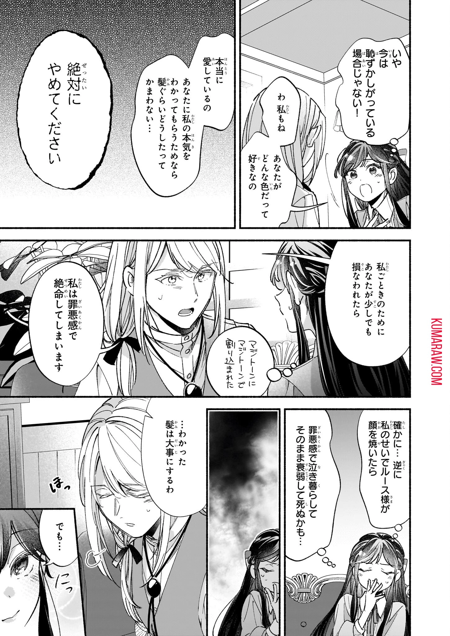 推定悪役令嬢は国一番のブサイクに嫁がされるようです 第10話 - 23