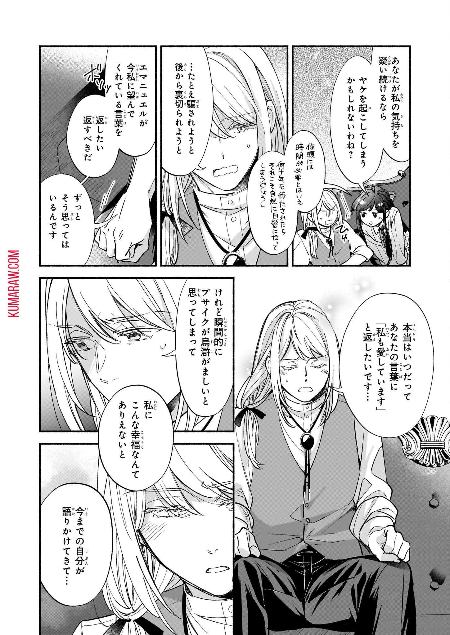 推定悪役令嬢は国一番のブサイクに嫁がされるようです 第10話 - 24