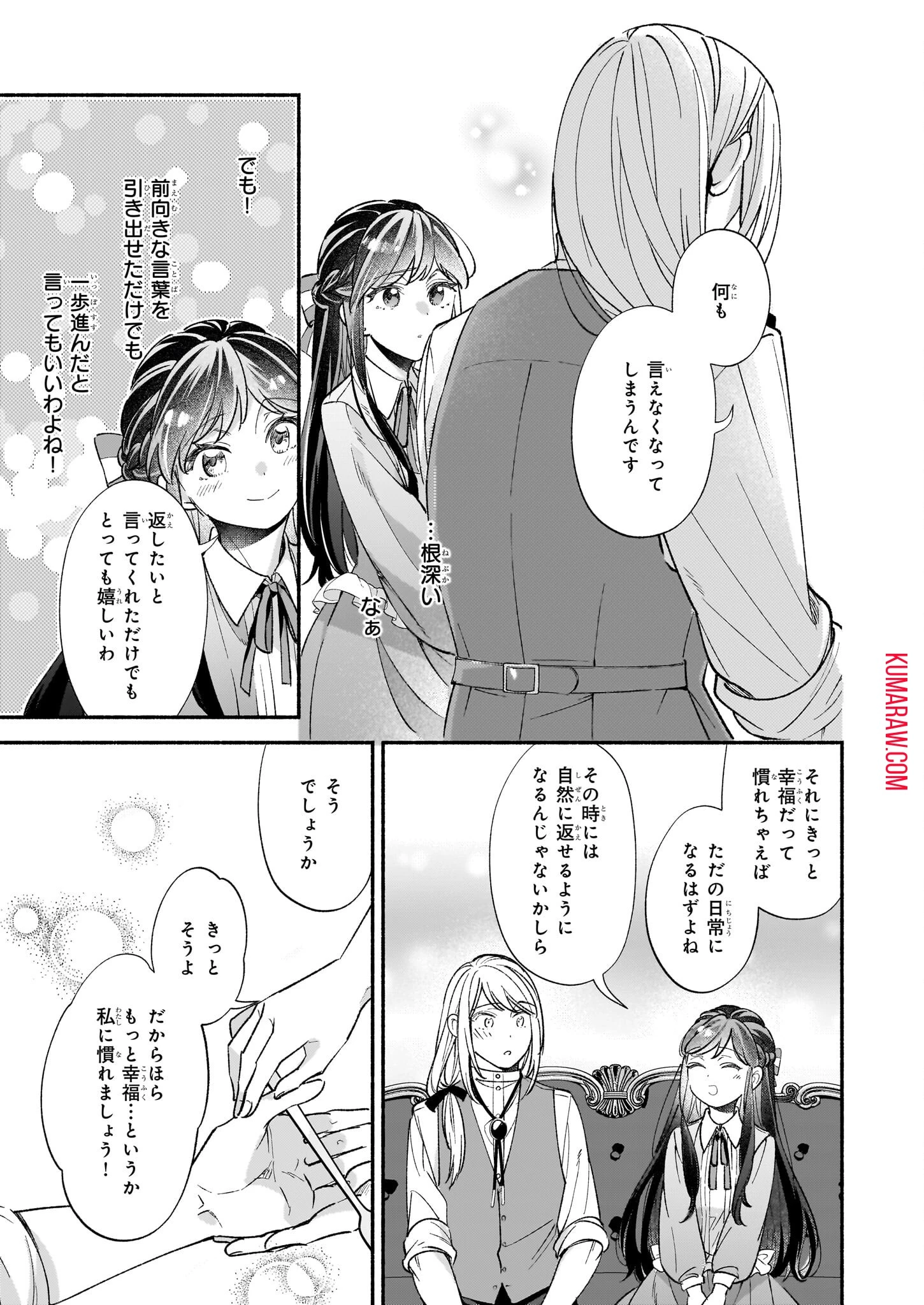 推定悪役令嬢は国一番のブサイクに嫁がされるようです 第10話 - 25