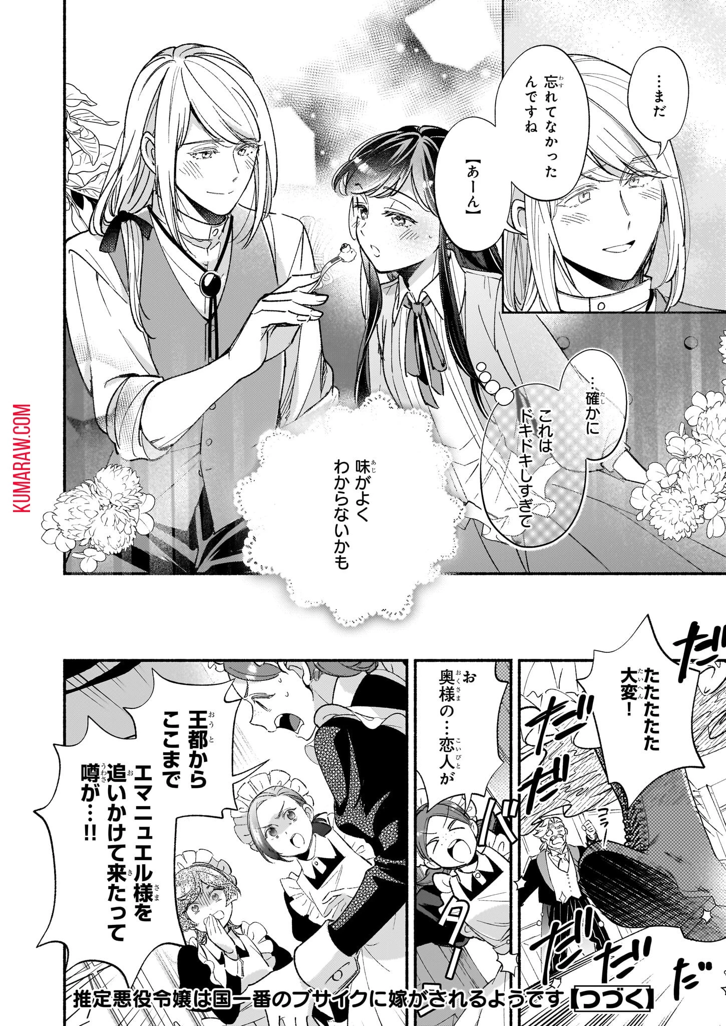 推定悪役令嬢は国一番のブサイクに嫁がされるようです 第10話 - 26