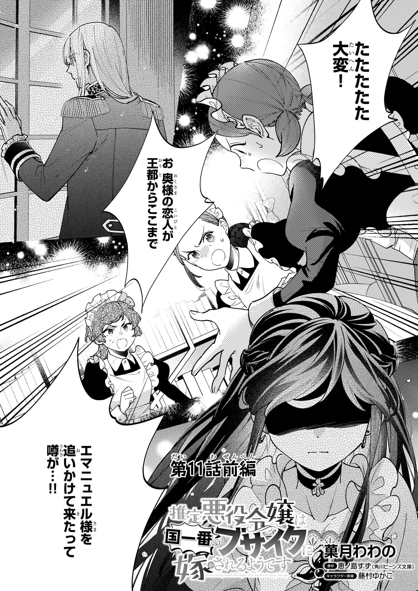 推定悪役令嬢は国一番のブサイクに嫁がされるようです 第11話 - 1