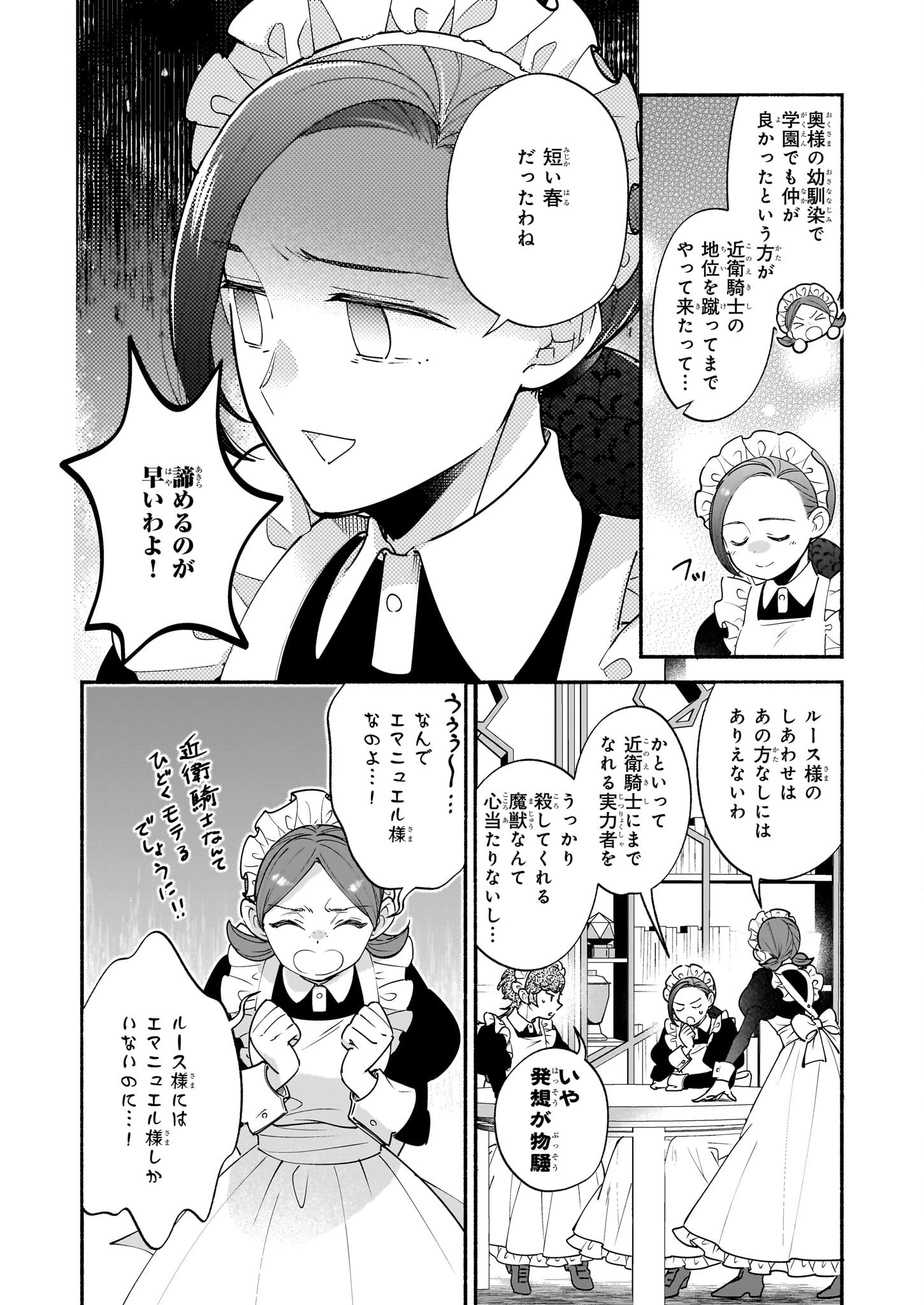 推定悪役令嬢は国一番のブサイクに嫁がされるようです 第11話 - 2