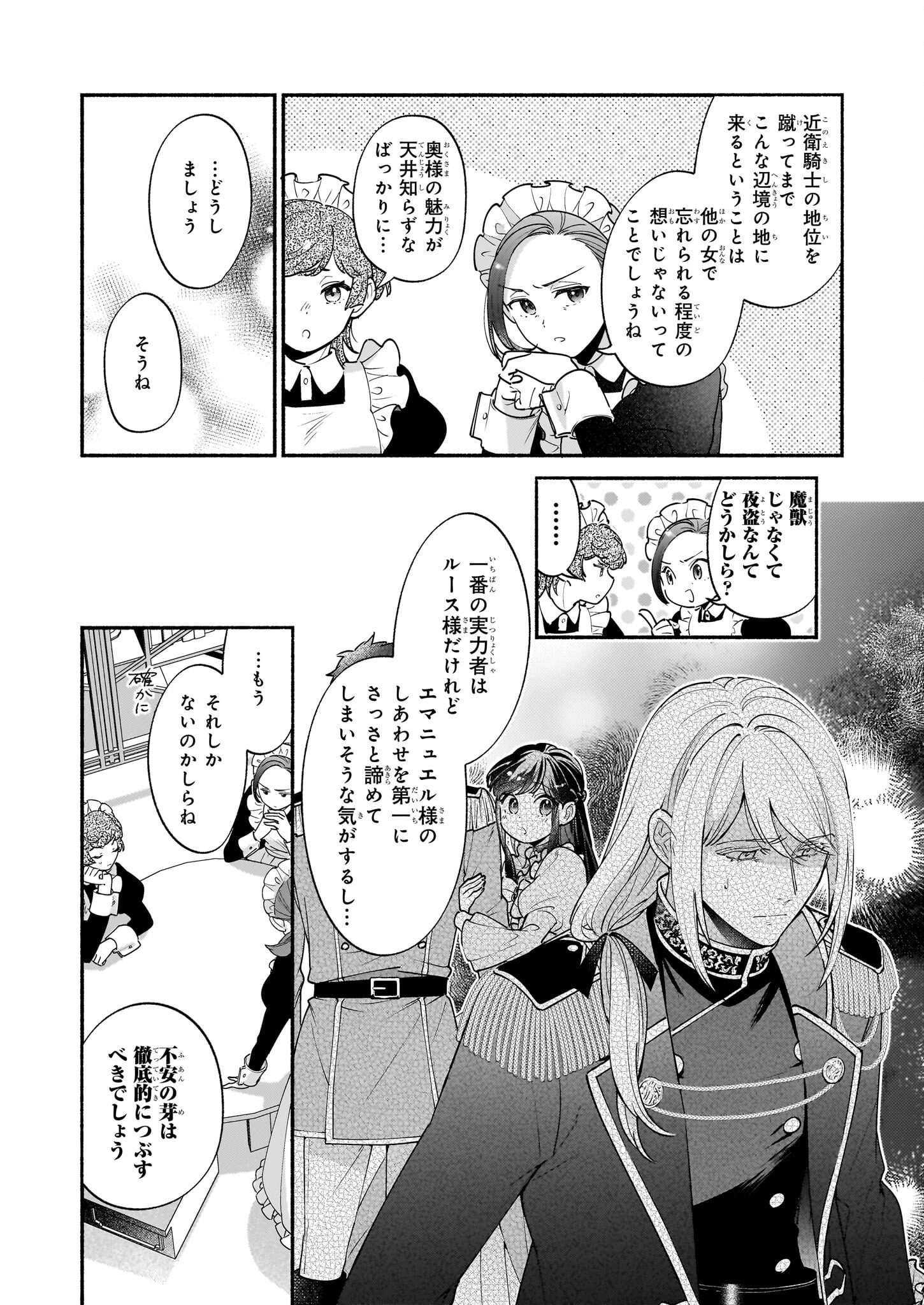 推定悪役令嬢は国一番のブサイクに嫁がされるようです 第11話 - 3