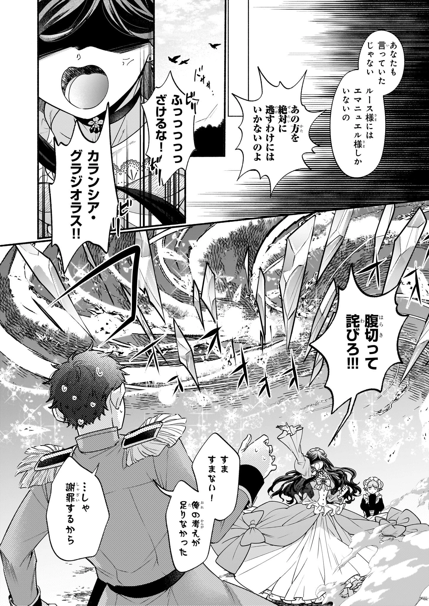 推定悪役令嬢は国一番のブサイクに嫁がされるようです 第11話 - 4