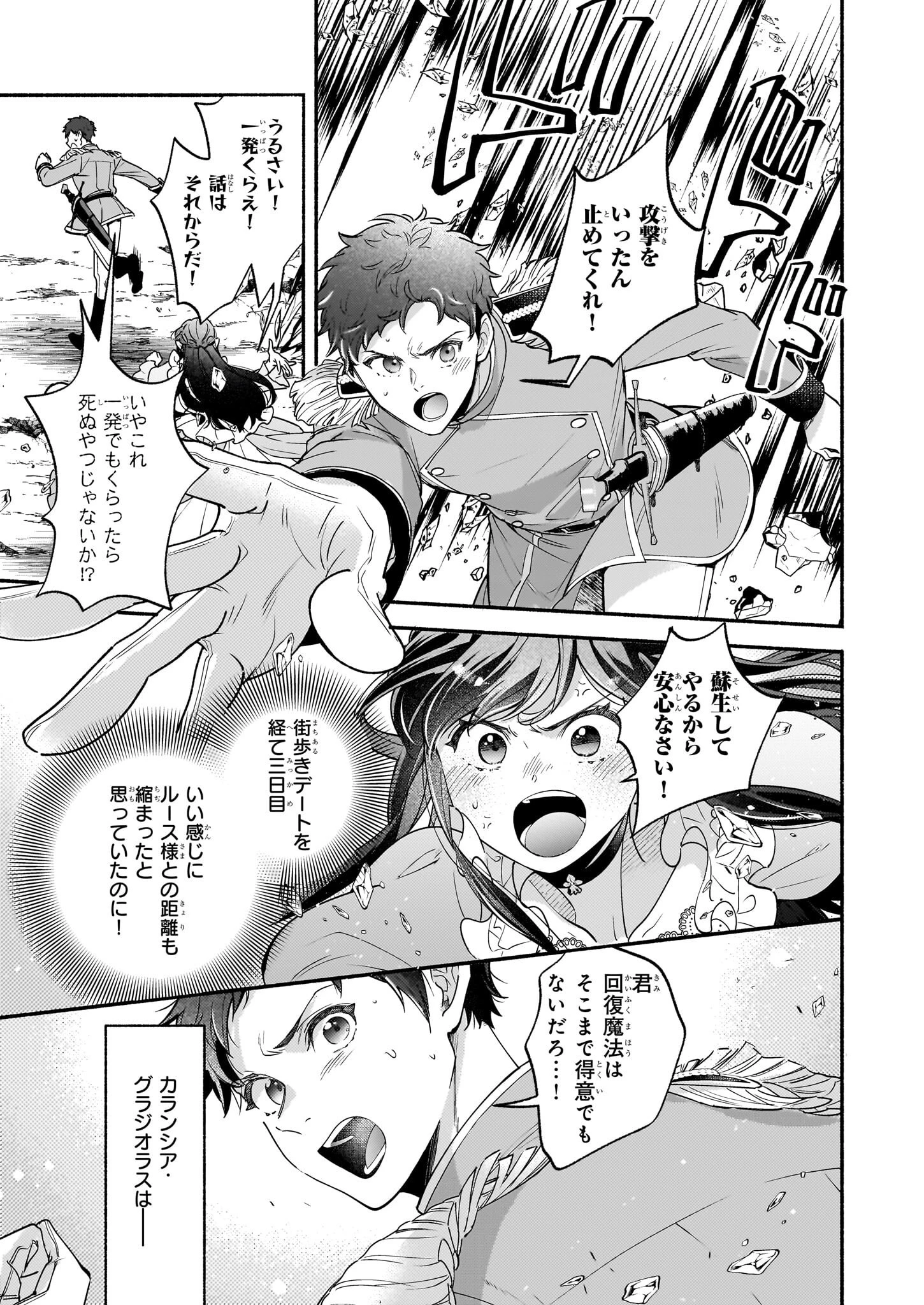 推定悪役令嬢は国一番のブサイクに嫁がされるようです 第11話 - 5