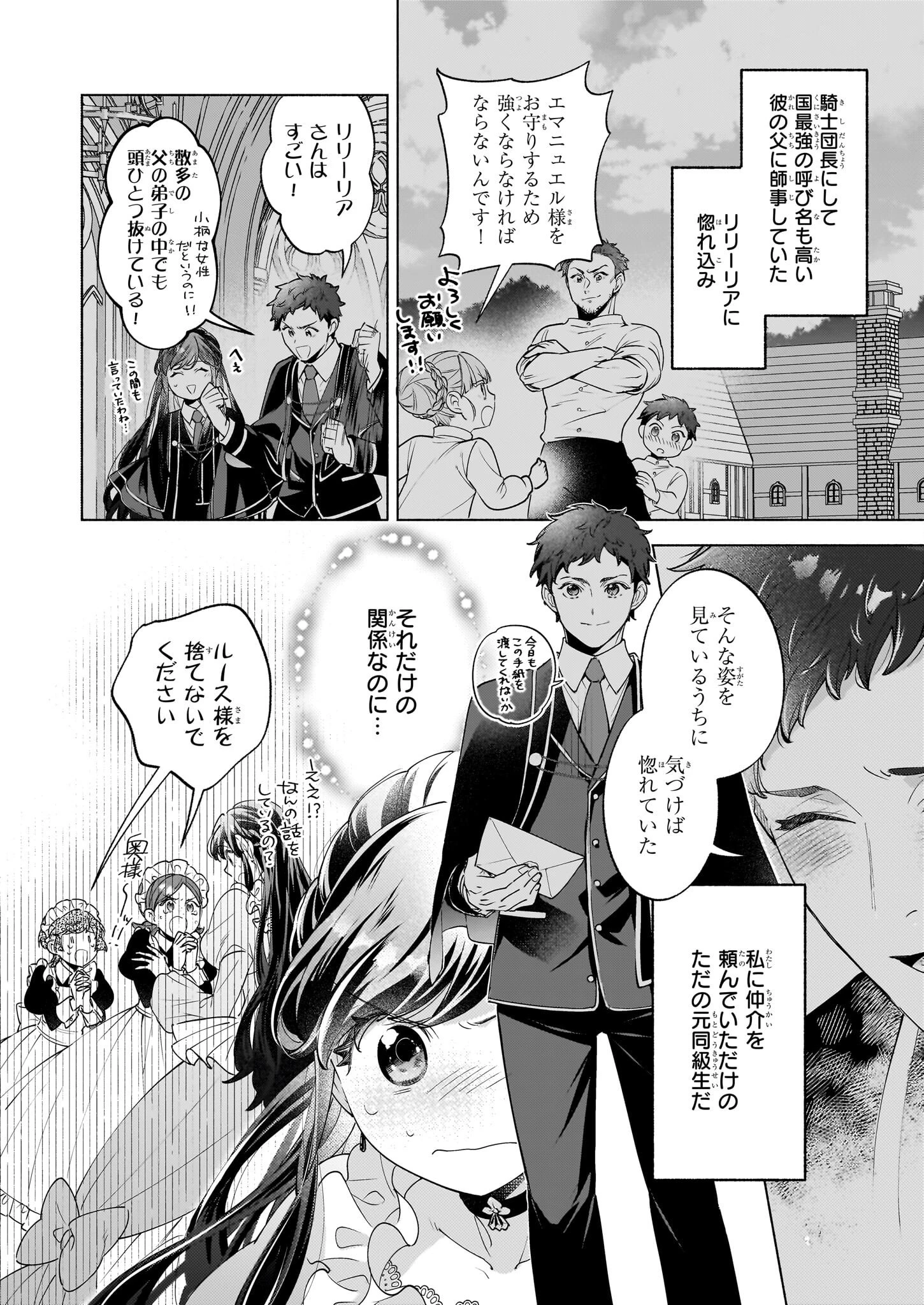 推定悪役令嬢は国一番のブサイクに嫁がされるようです 第11話 - 6