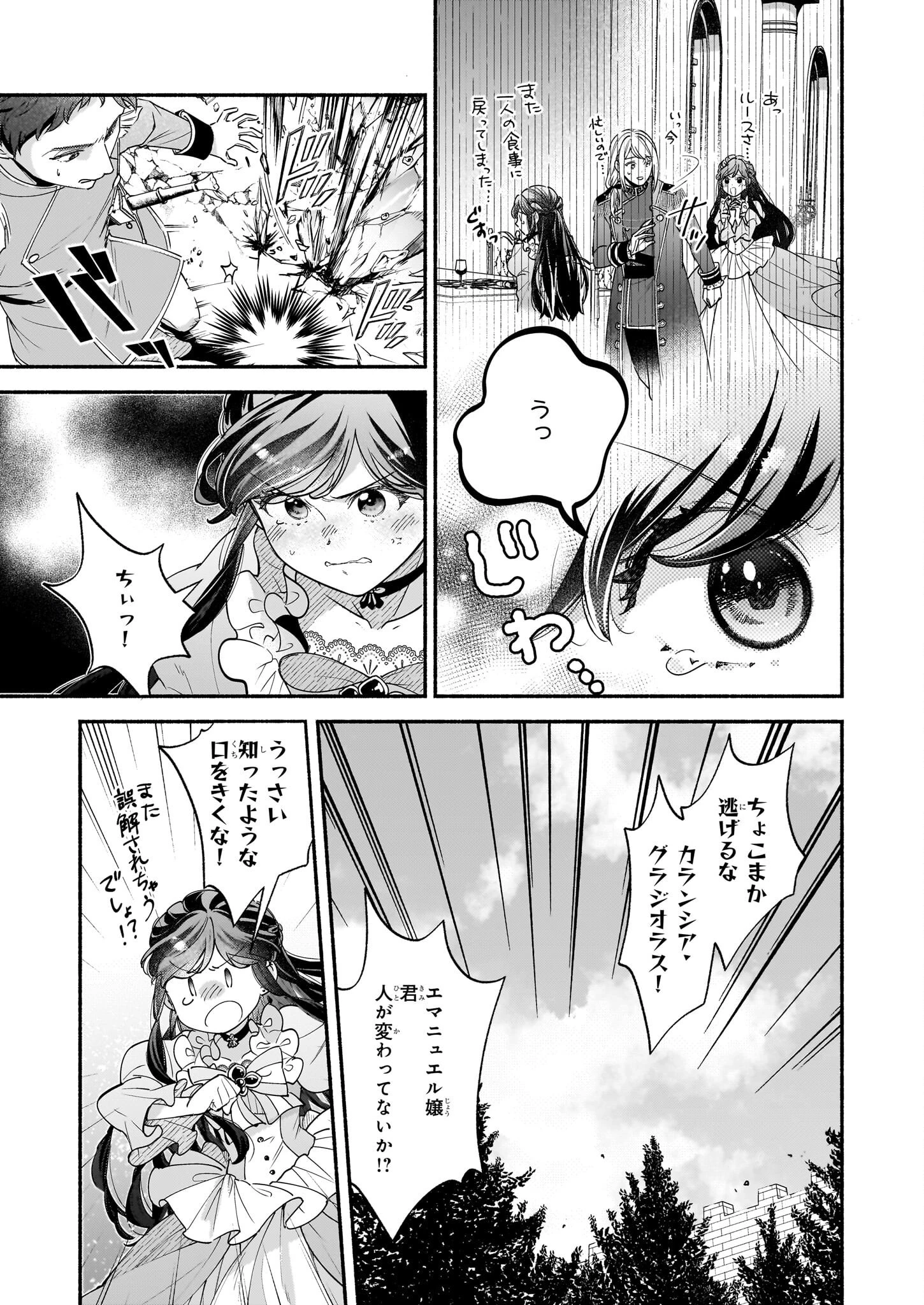 推定悪役令嬢は国一番のブサイクに嫁がされるようです 第11話 - 7