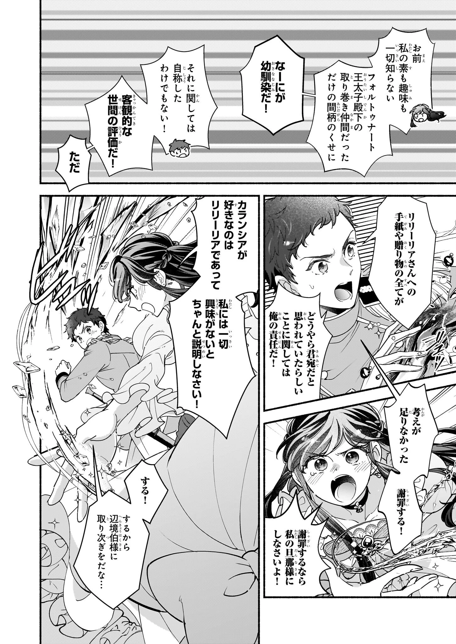 推定悪役令嬢は国一番のブサイクに嫁がされるようです 第11話 - 8