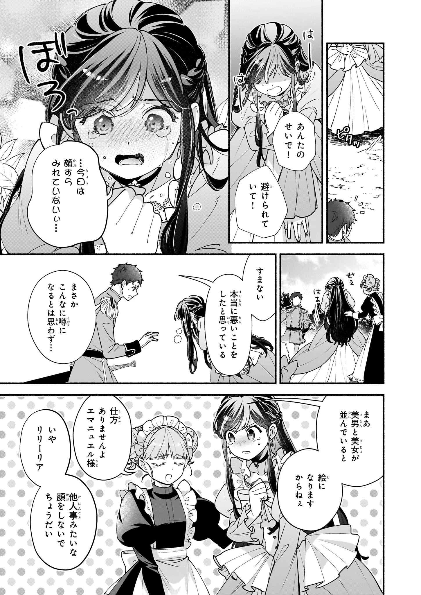 推定悪役令嬢は国一番のブサイクに嫁がされるようです 第11話 - 9