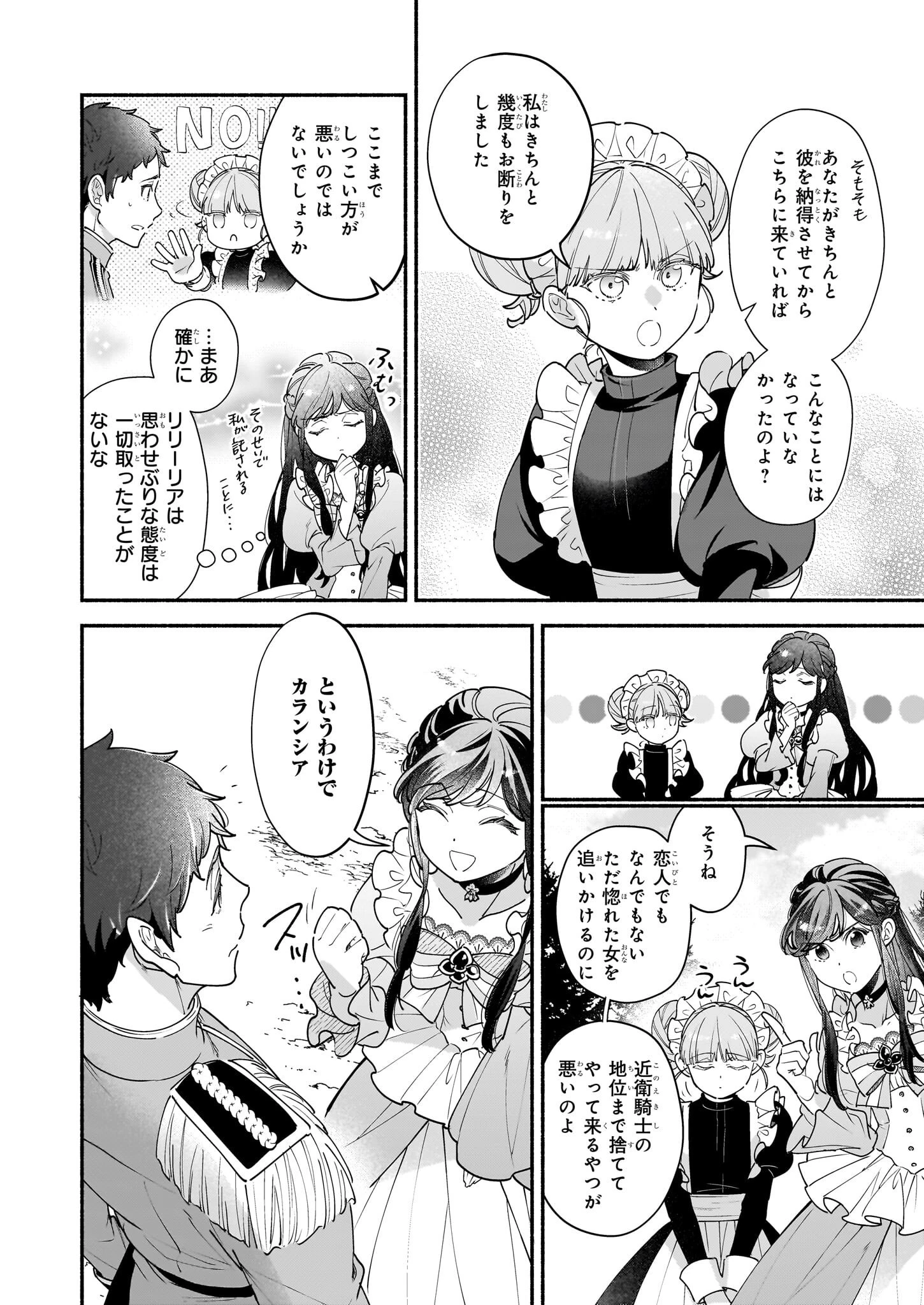 推定悪役令嬢は国一番のブサイクに嫁がされるようです 第11話 - 10