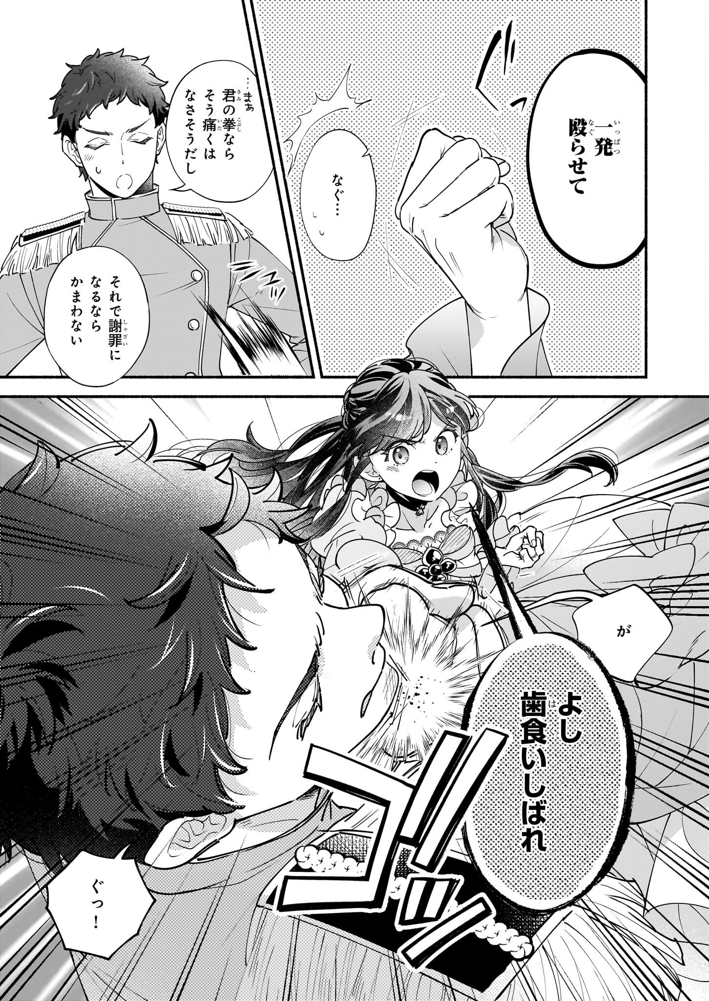 推定悪役令嬢は国一番のブサイクに嫁がされるようです 第11話 - 11