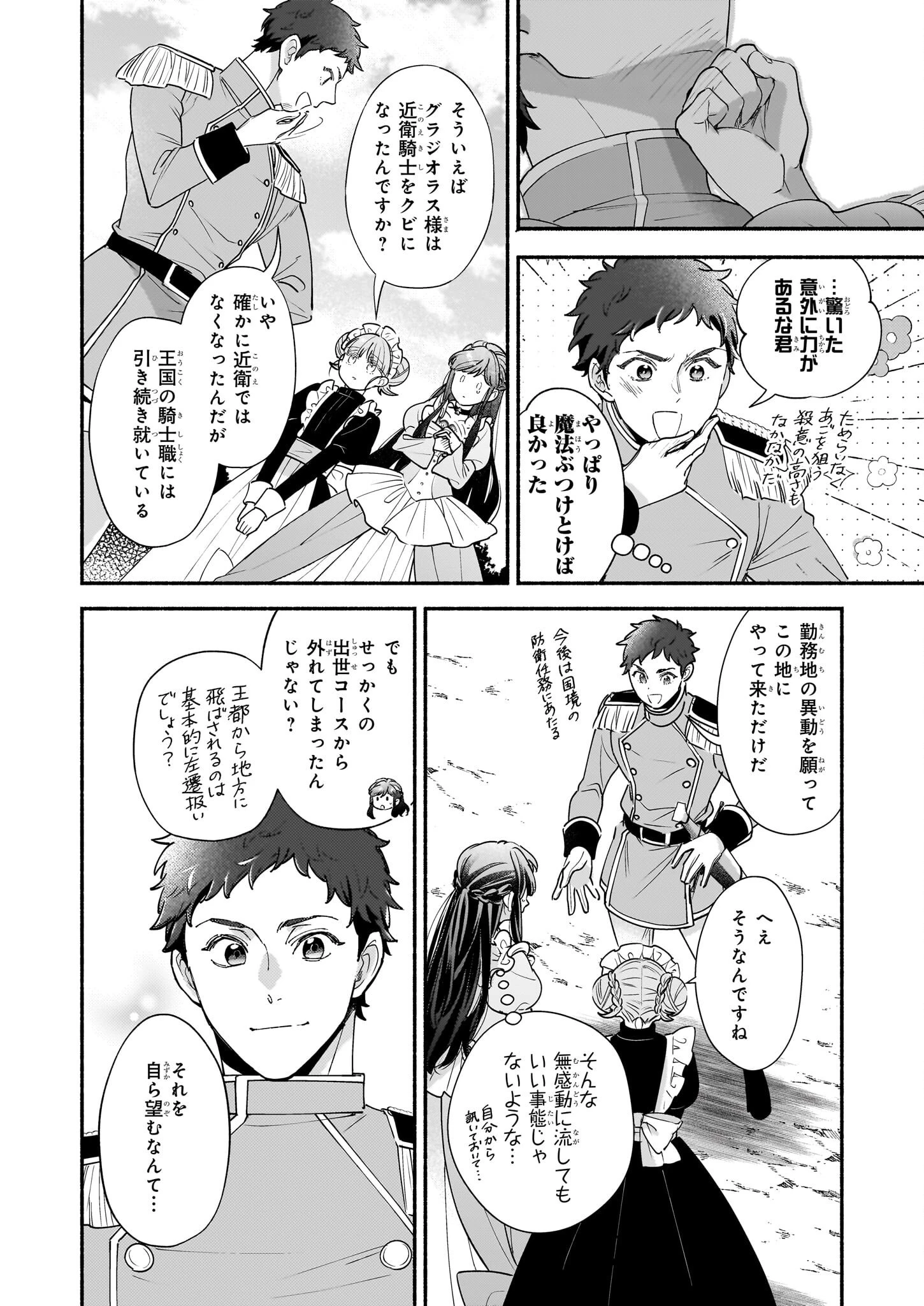推定悪役令嬢は国一番のブサイクに嫁がされるようです 第11話 - 12