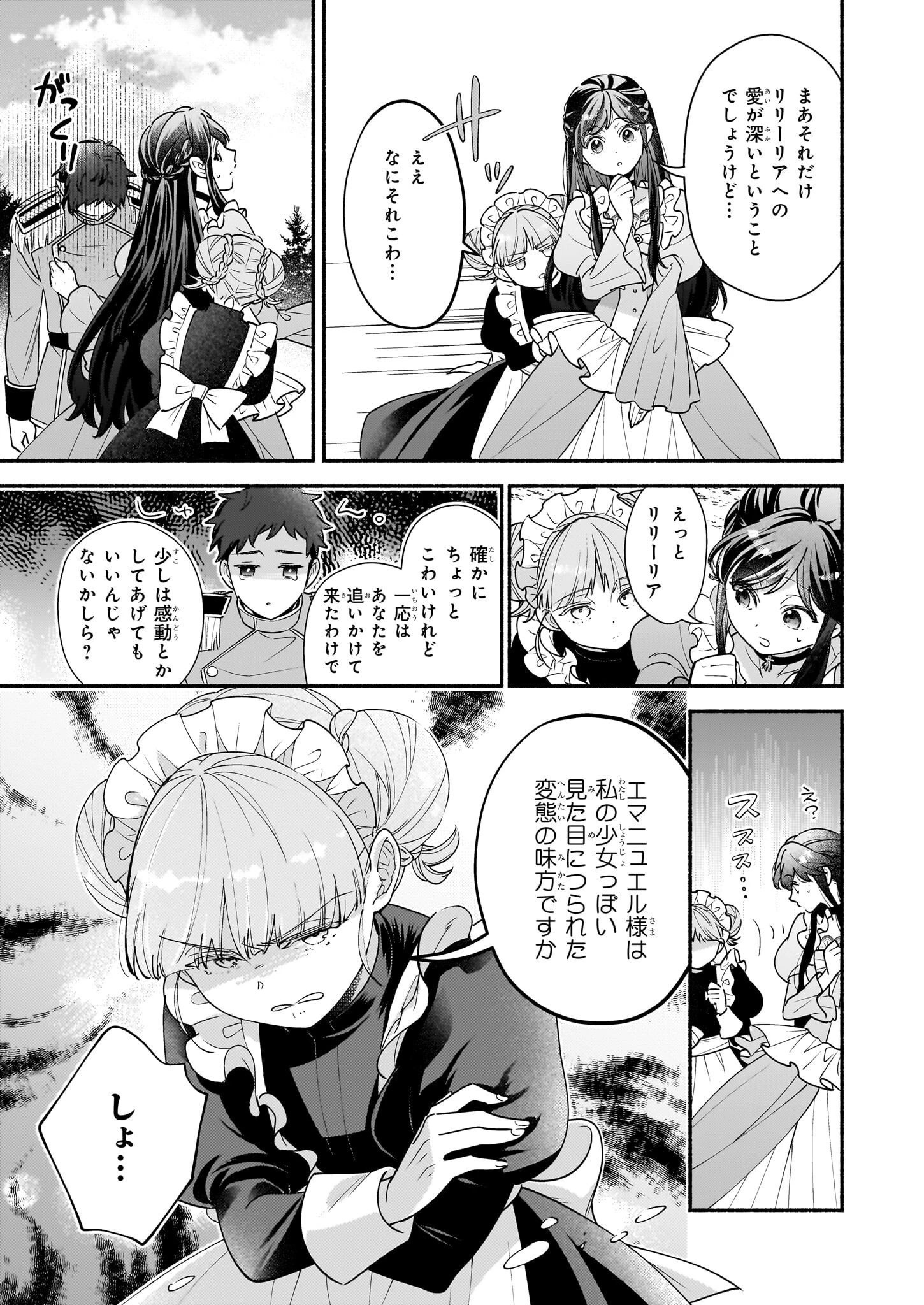 推定悪役令嬢は国一番のブサイクに嫁がされるようです 第11話 - 13